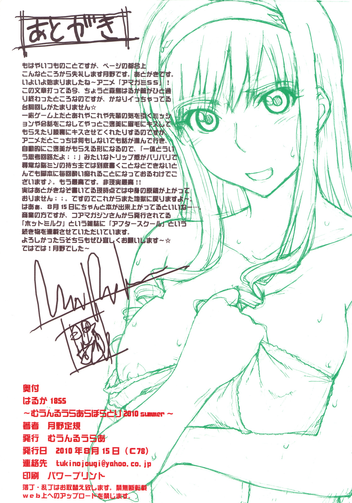 Haruka 18 SS page 4 full