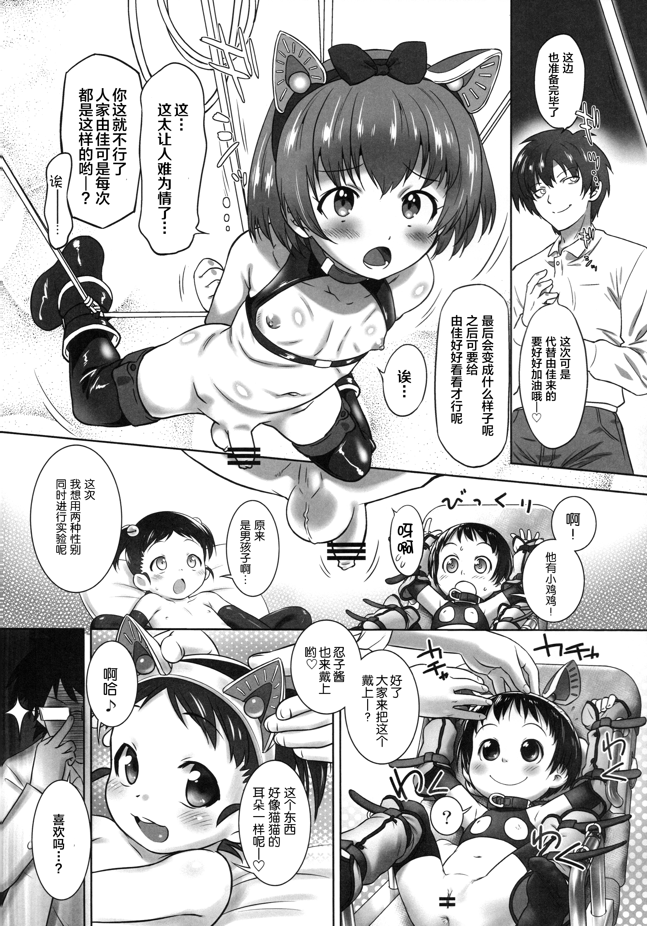 Nyoudou Summit ~Chibikko Daijikken!~ page 10 full