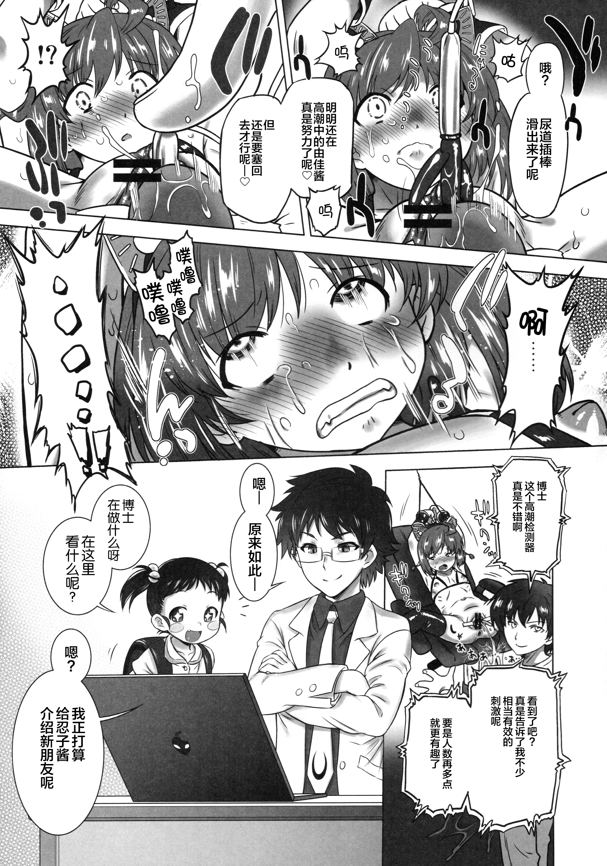 Nyoudou Summit ~Chibikko Daijikken!~ page 6 full