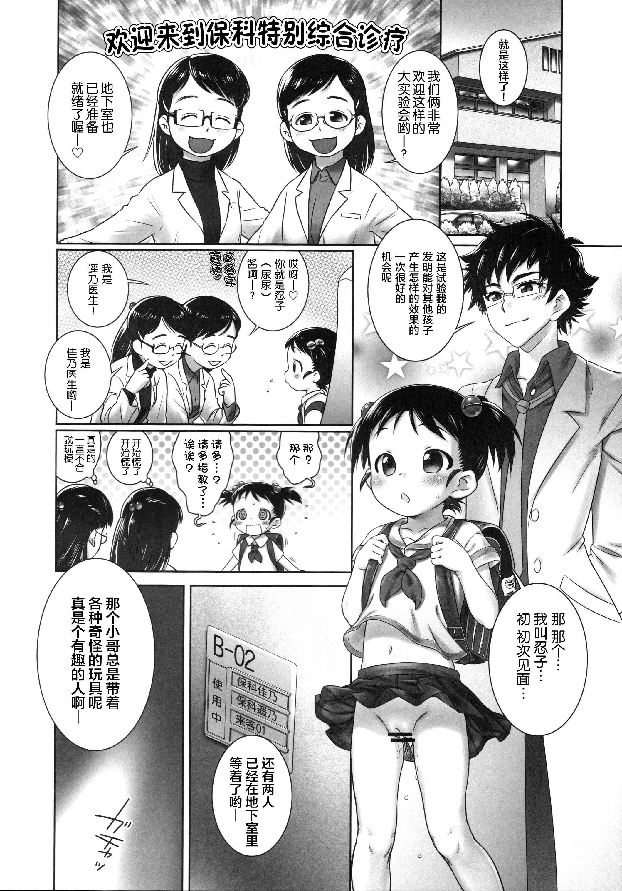 Nyoudou Summit ~Chibikko Daijikken!~ page 7 full