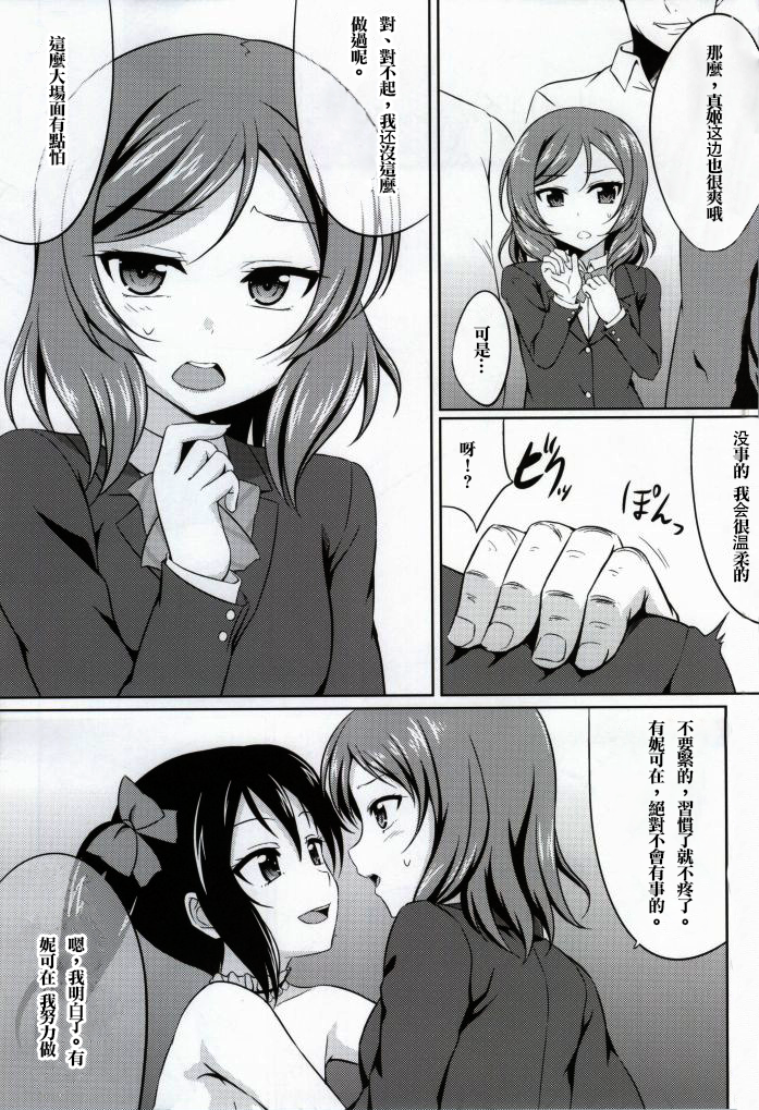 Nikkori no Jumon Ver1.5 page 8 full