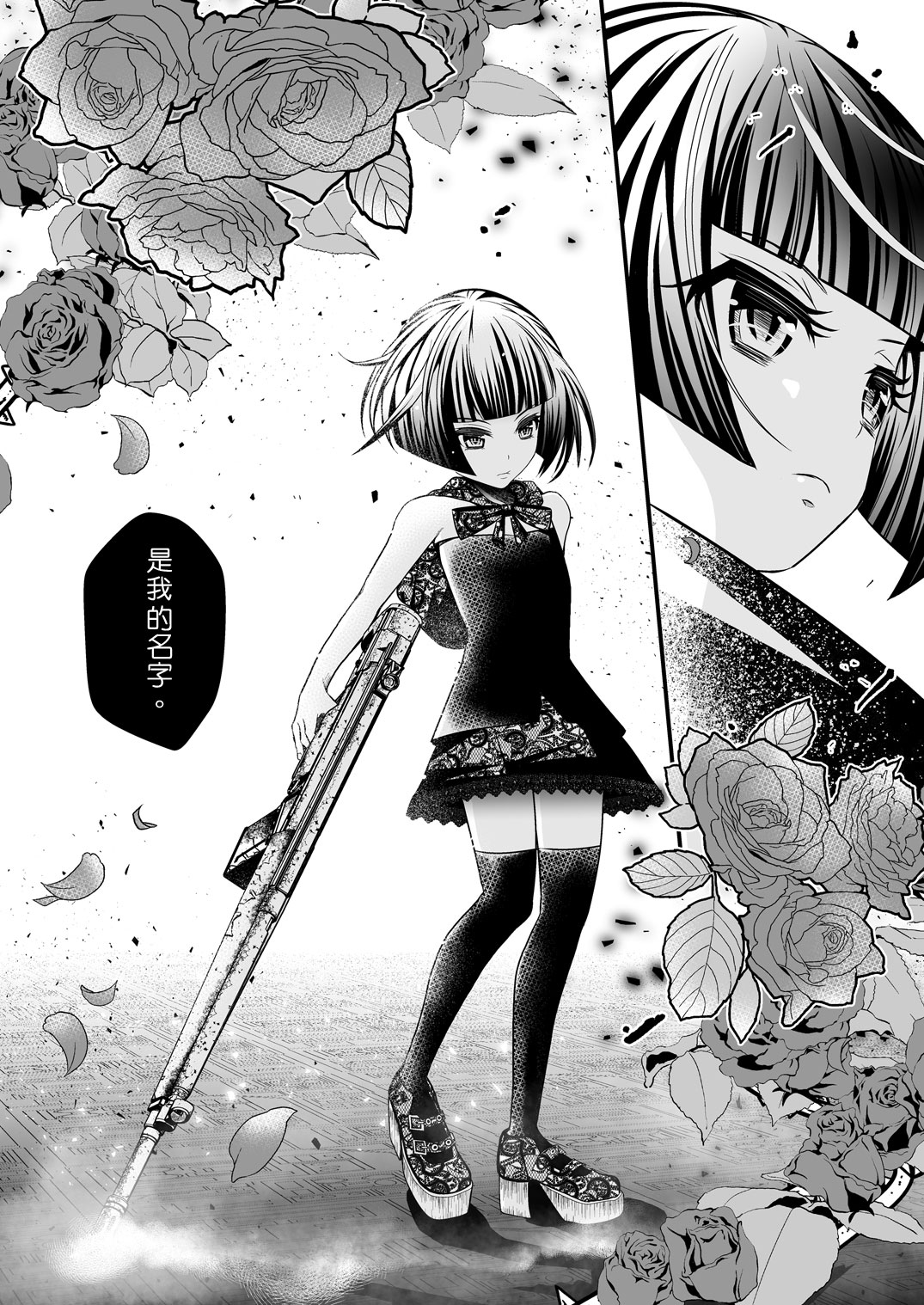 沒有出口的童話故事 page 10 full