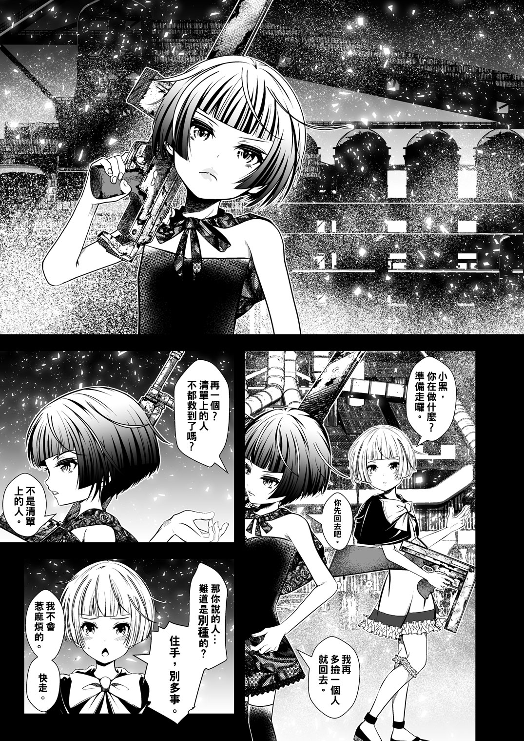 沒有出口的童話故事 page 5 full