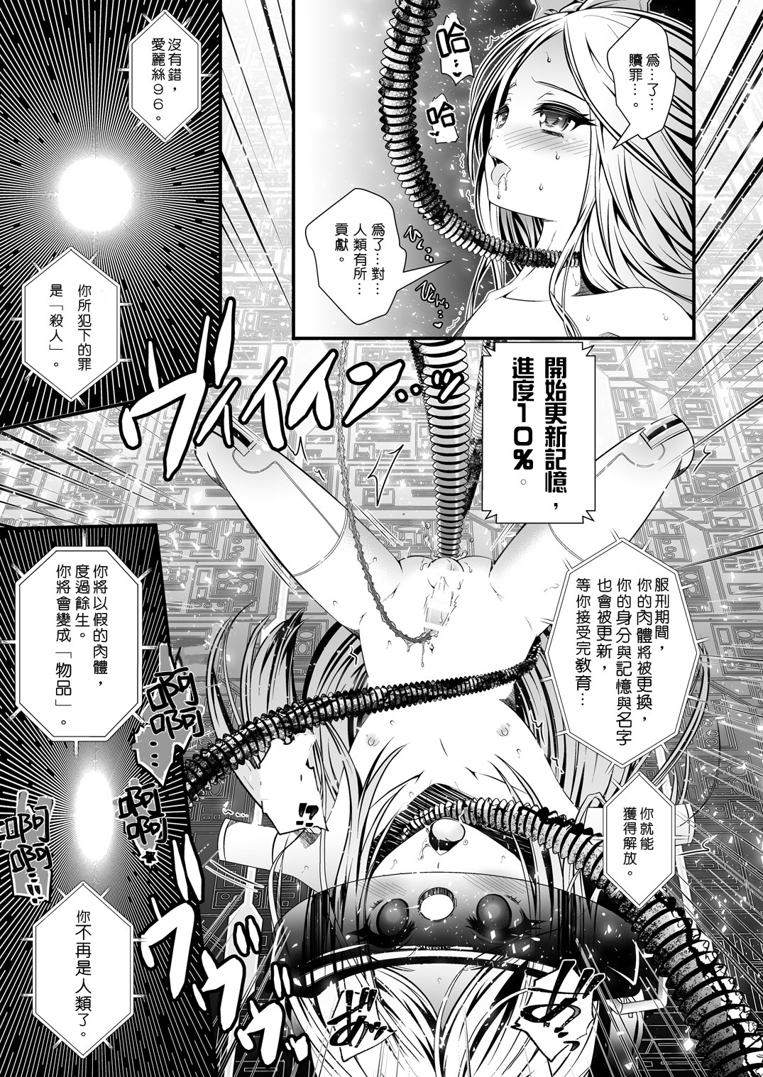 沒有出口的童話故事 page 7 full