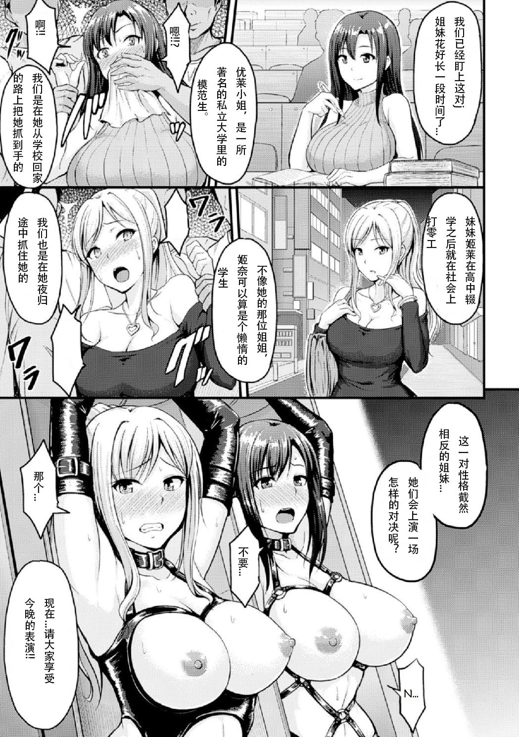 Yami no Kairaku Machine Show page 3 full