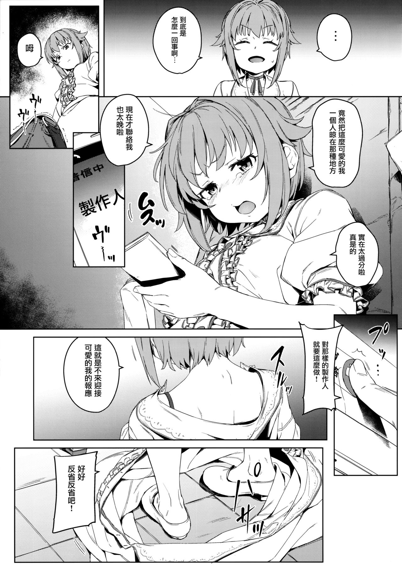 Boku tte Yappari Okasareteru Sugata mo Kawaii desu ne page 6 full