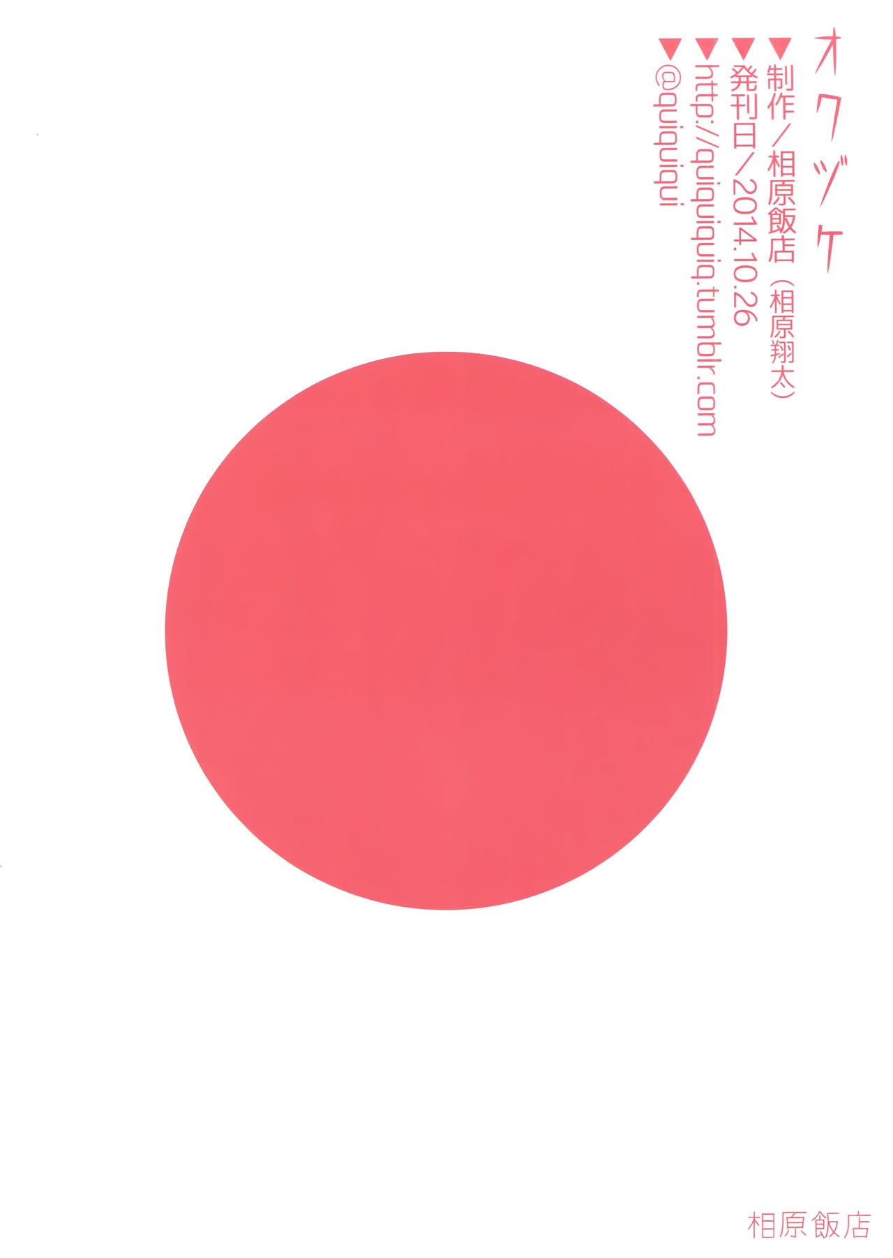 Kuchikukan o Chinpo de Yattsukeru Hon page 8 full