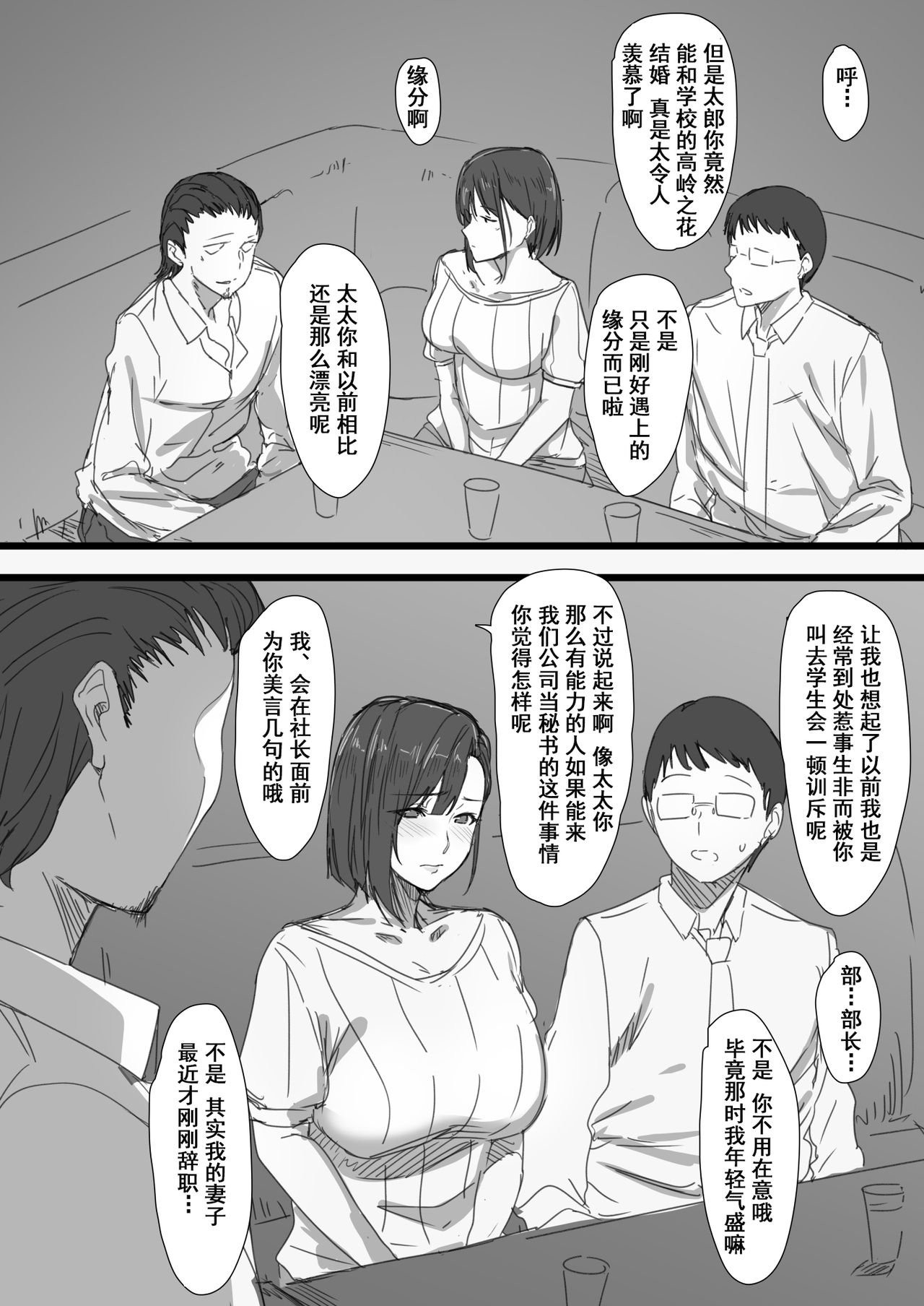 Kouman Tsuma ga Netorarete - Charao no Kyokon ni Ochita Pride page 8 full