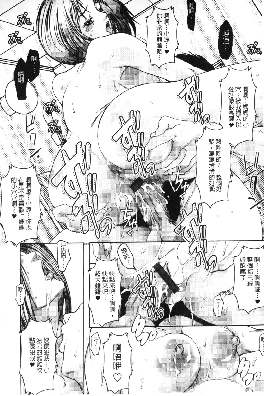 Mitsu to Yoku | 蜜與欲 page 9 full