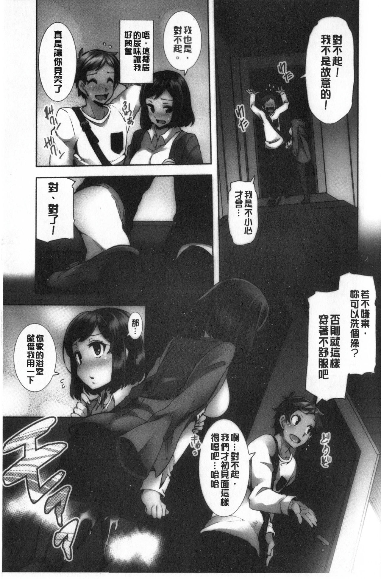 Inbi Houman na Juumin-tachi ~Omorashi Shoujo, Shikamo Shojo~ | 淫靡豊満的女房客們 ～漏尿的少女、還是個處女～ page 8 full