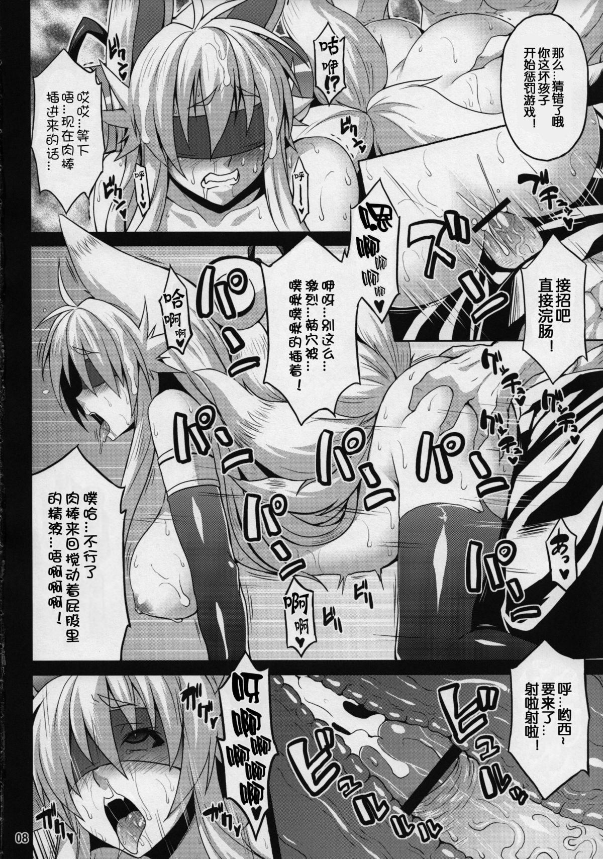 Konjuu Inshi Ni page 8 full