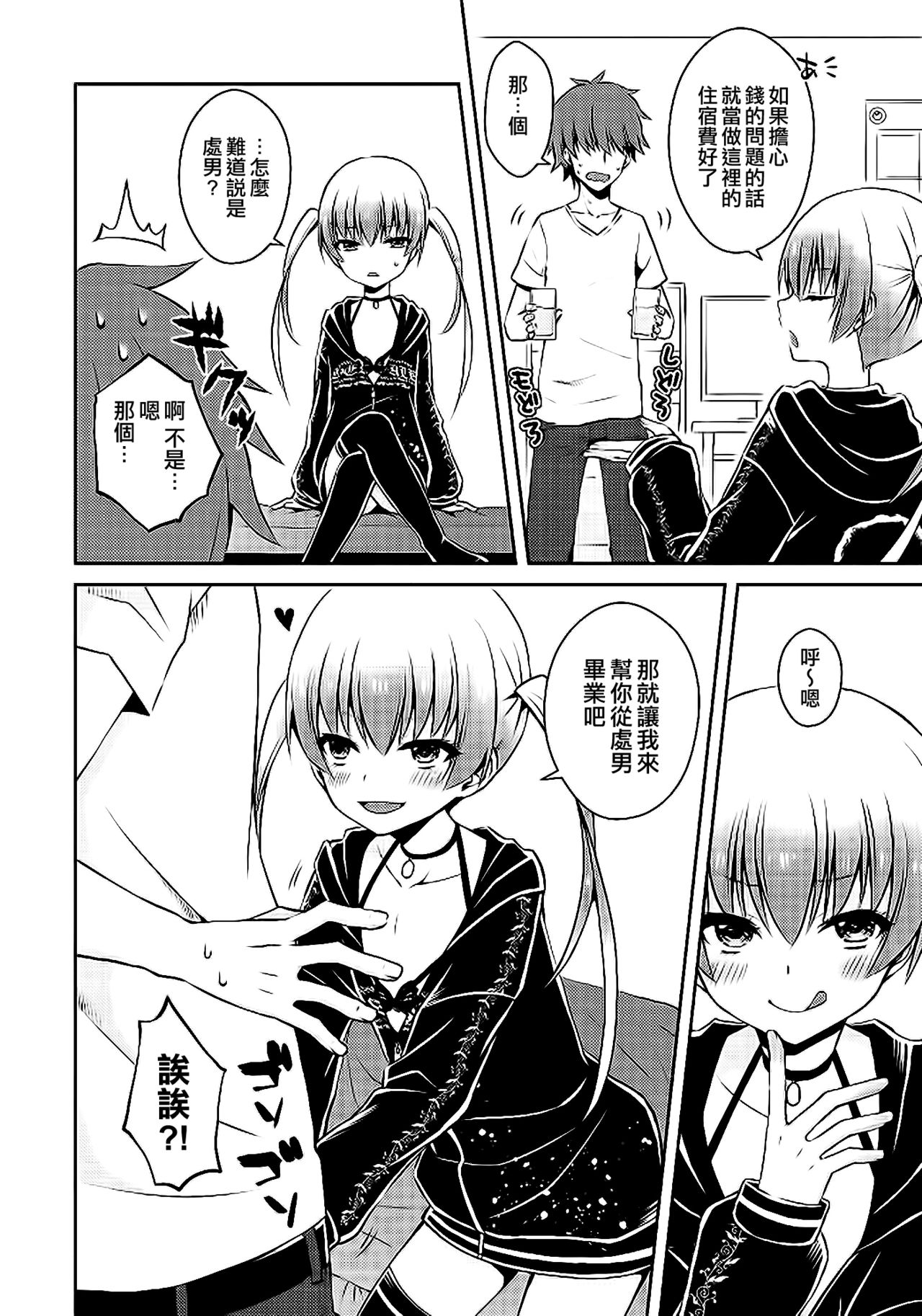 Hima shiten daro? page 4 full