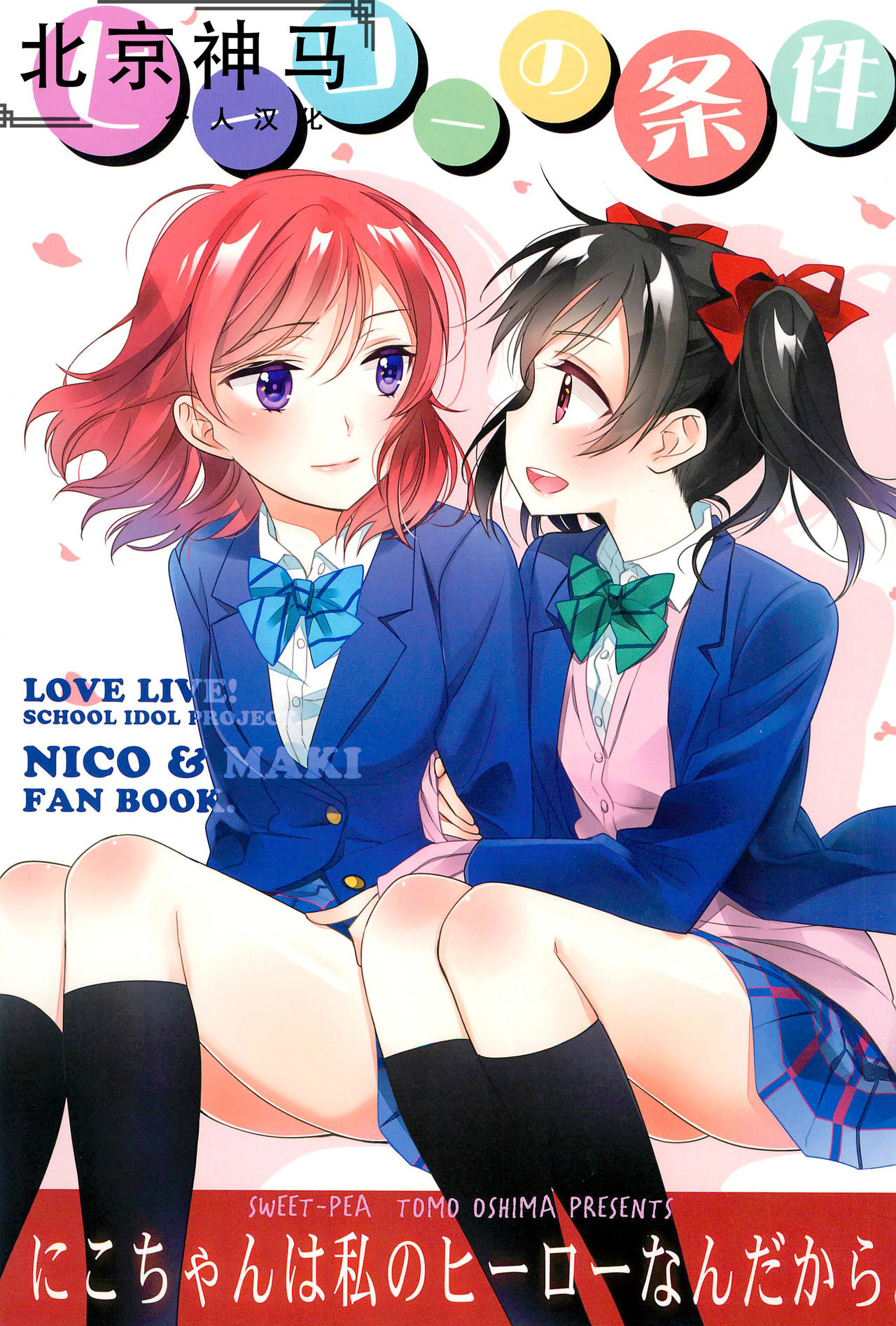 Hero no Jouken | 英雄的條件 page 1 full