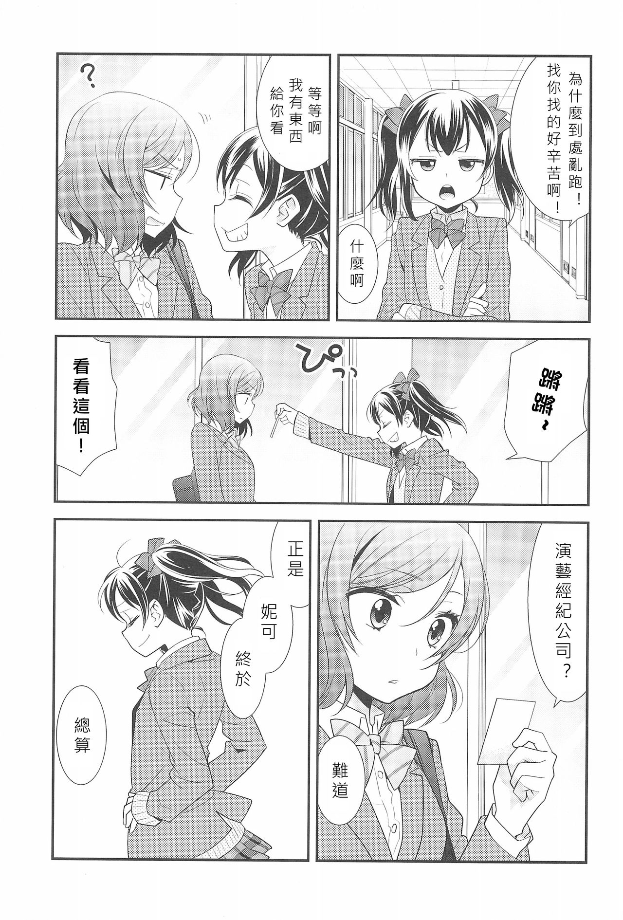 Hero no Jouken | 英雄的條件 page 8 full