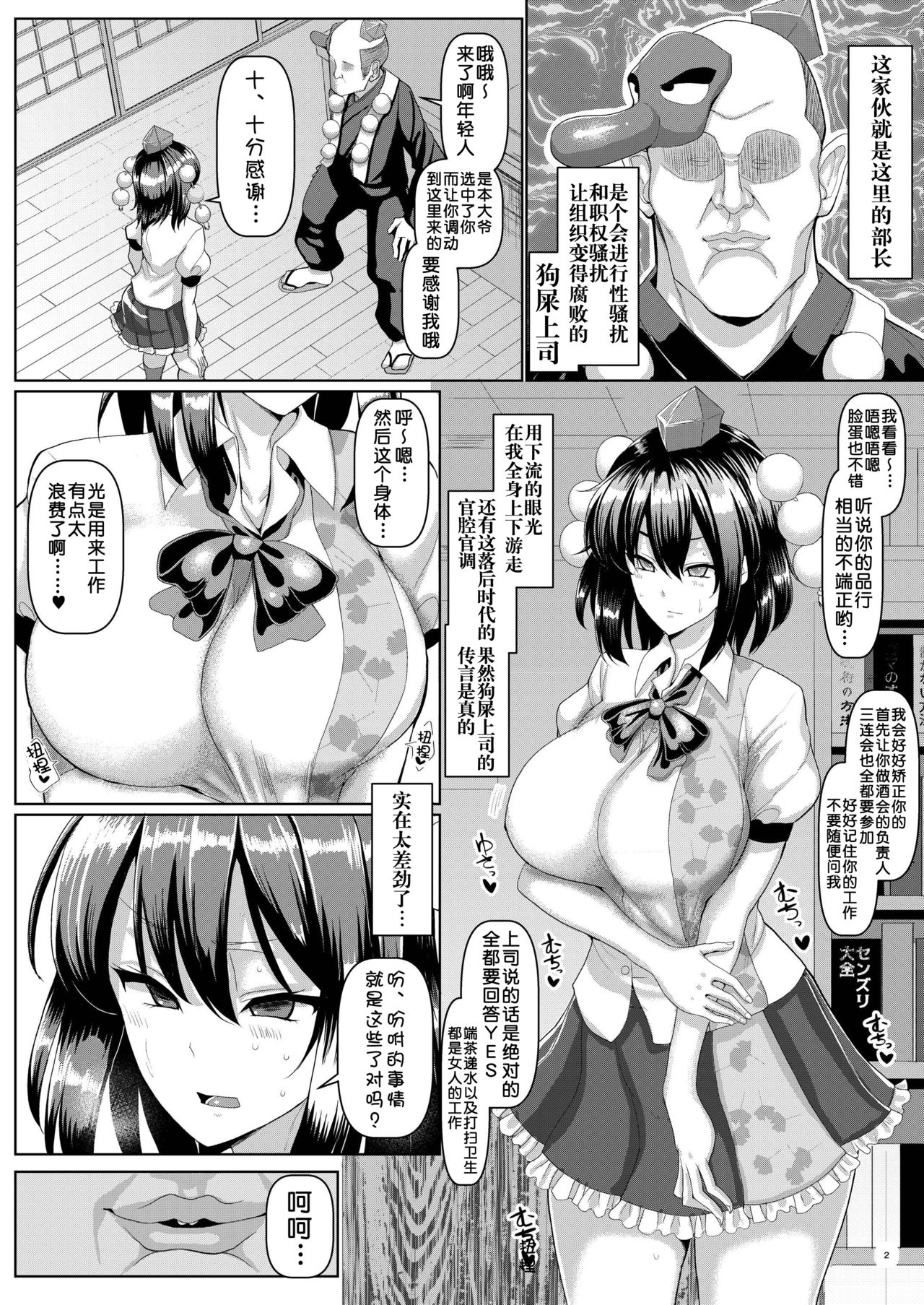 Kiyoku Tadashiku Tanoshii Shokuba | 清纯正直愉快的职场 page 3 full
