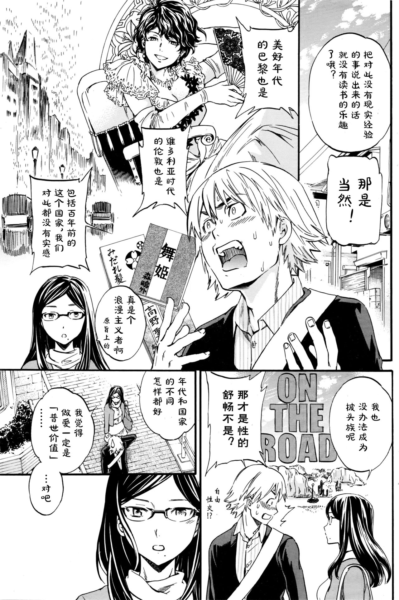 Bibliomania! | 书痴！ page 3 full