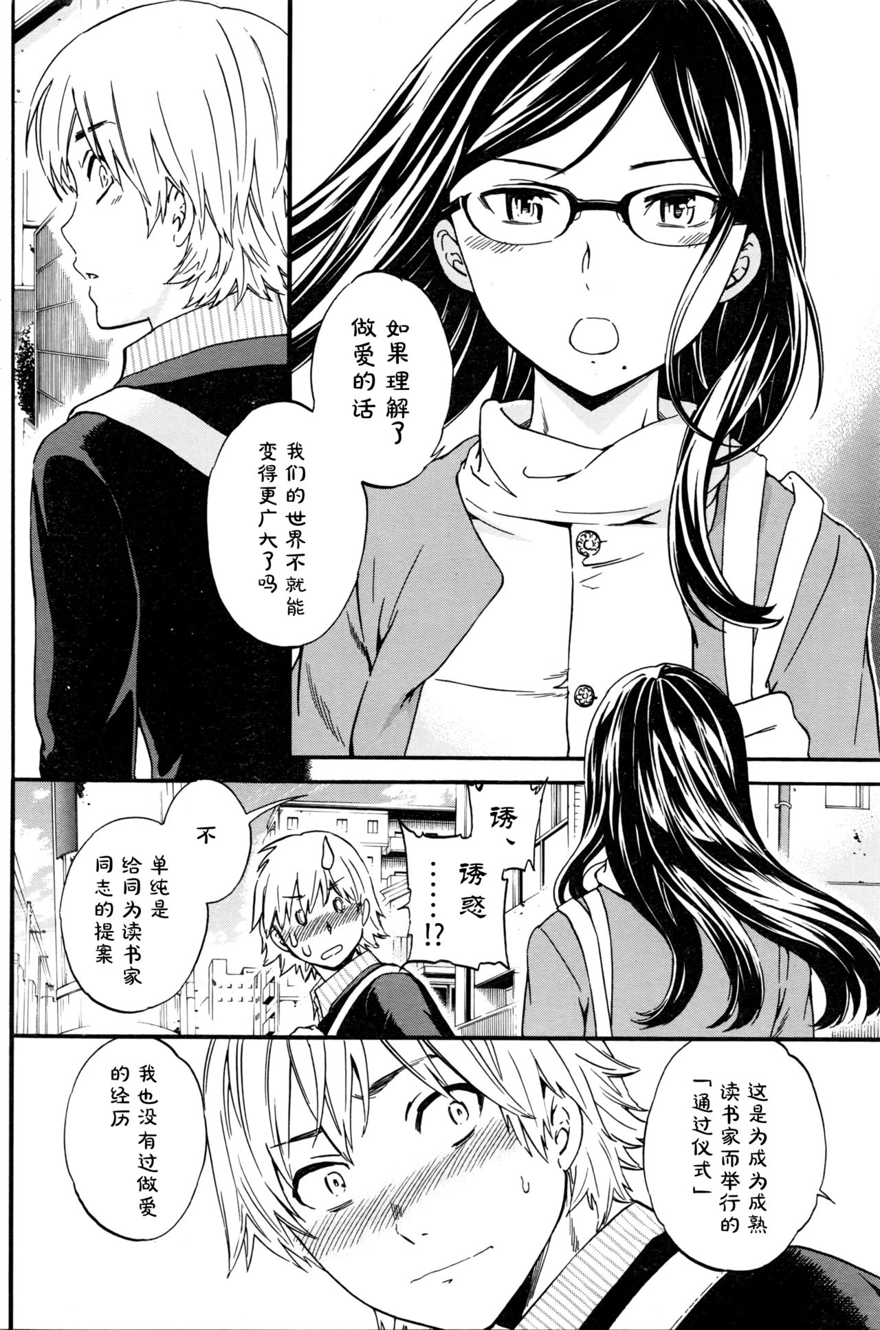 Bibliomania! | 书痴！ page 4 full