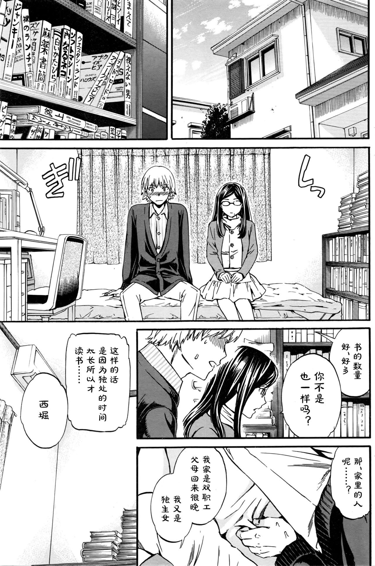 Bibliomania! | 书痴！ page 5 full