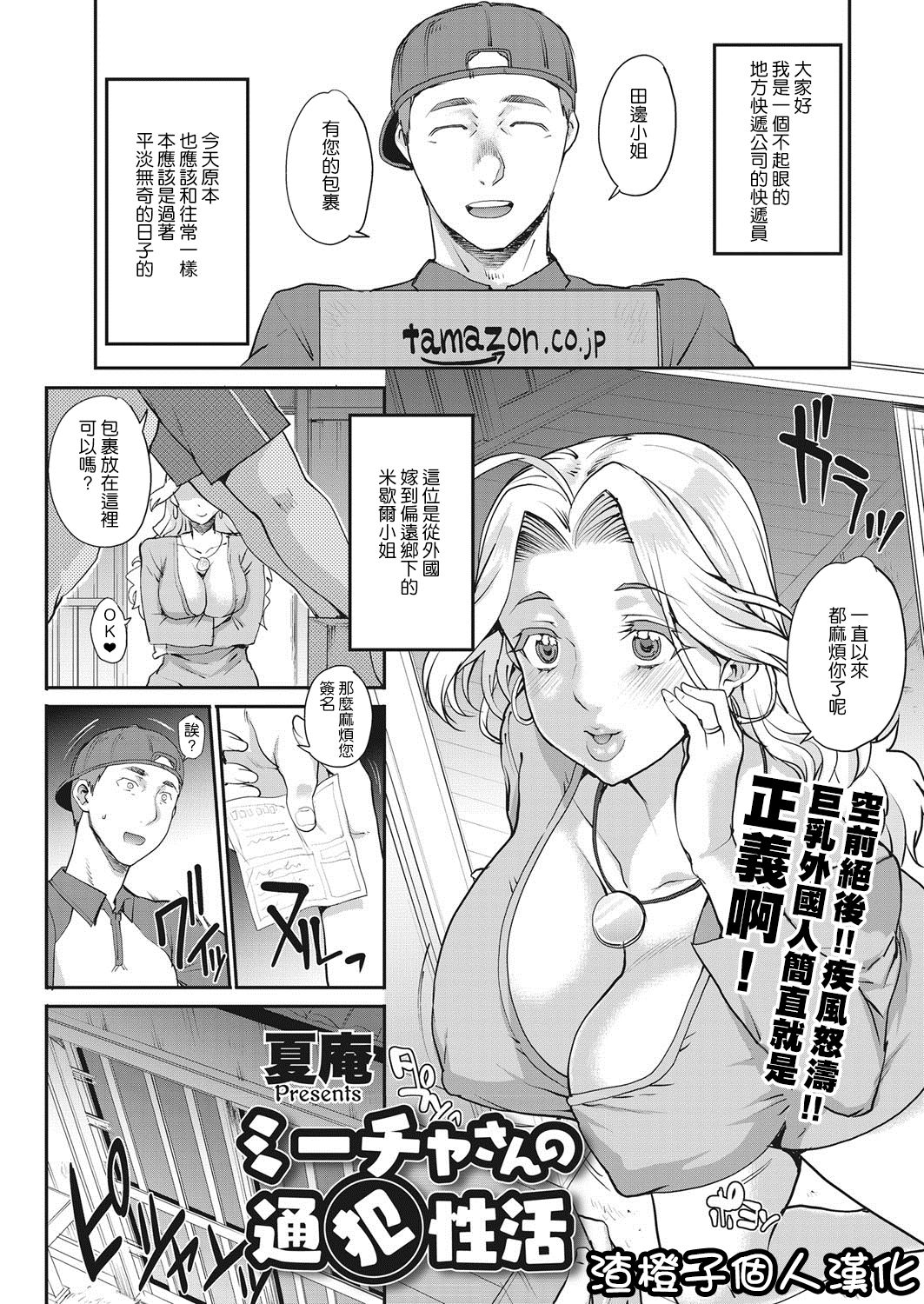 Mica-san no Tsuuhan Seikatsu page 1 full