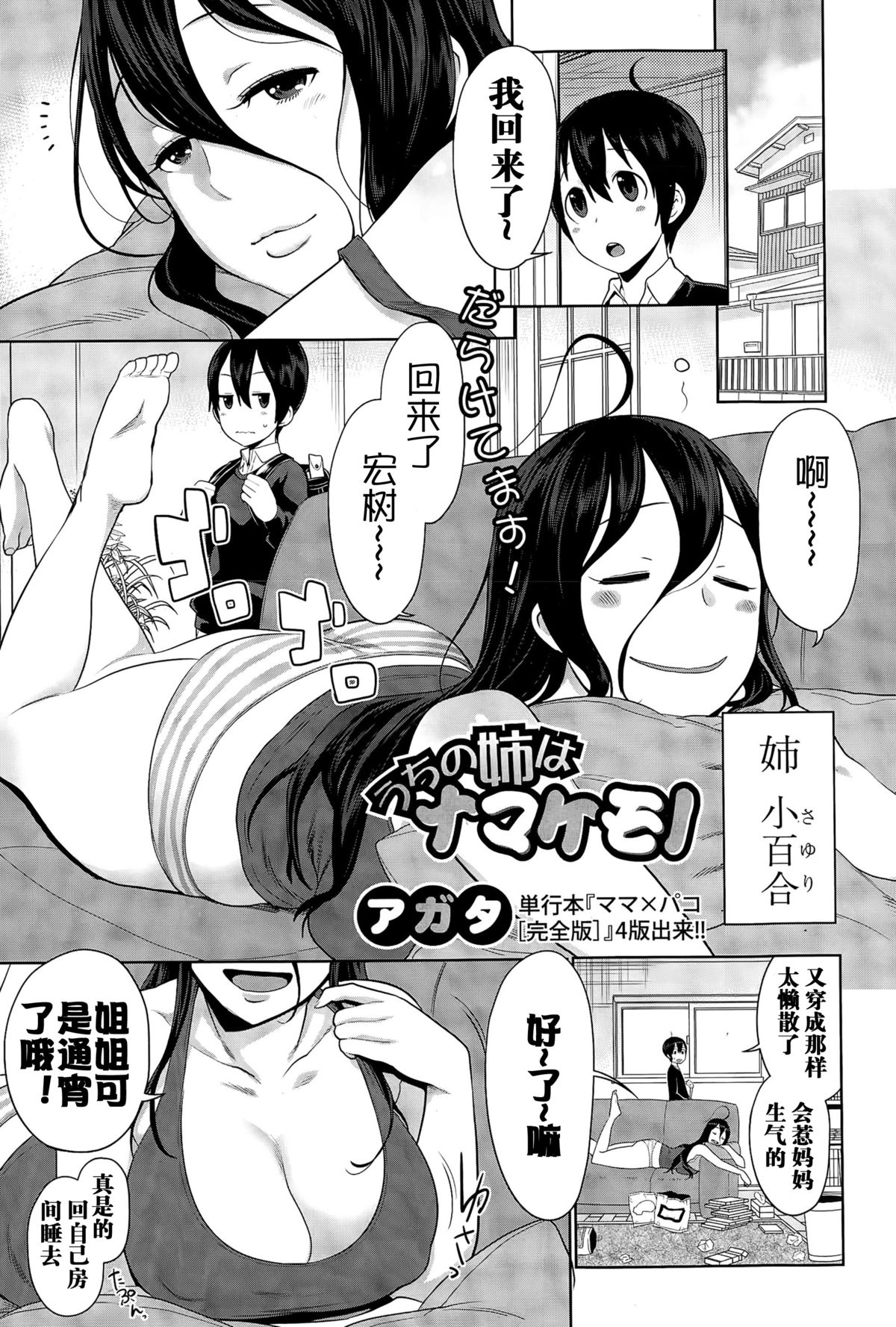 Uchi no Ane wa Namakemono page 2 full