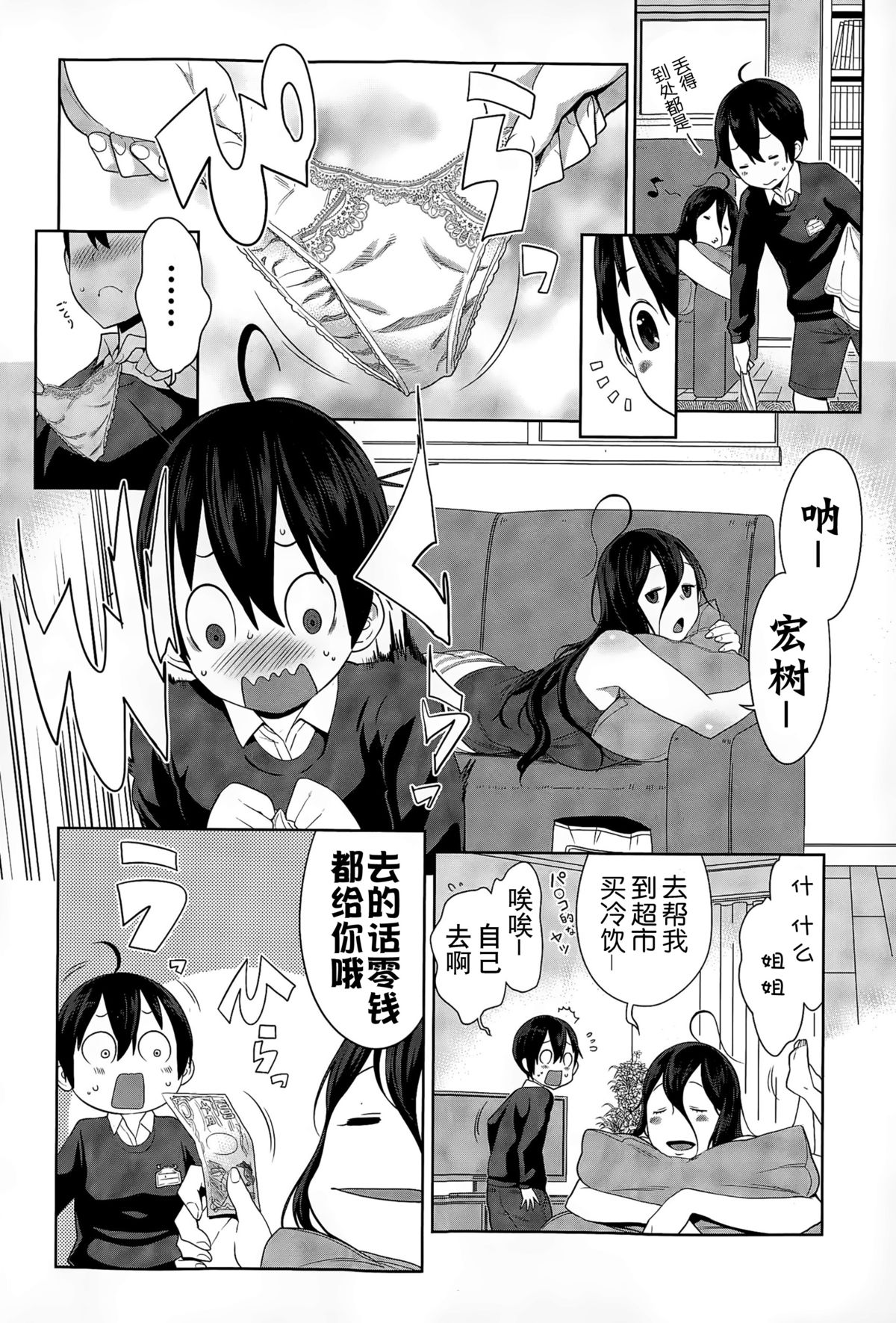 Uchi no Ane wa Namakemono page 3 full