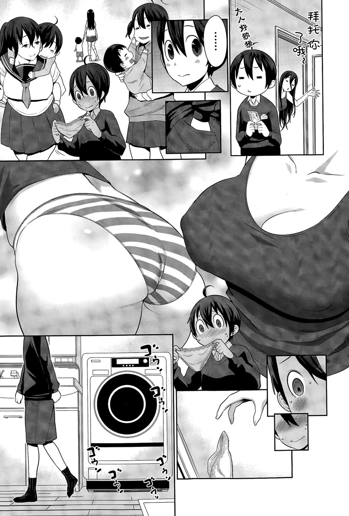 Uchi no Ane wa Namakemono page 4 full