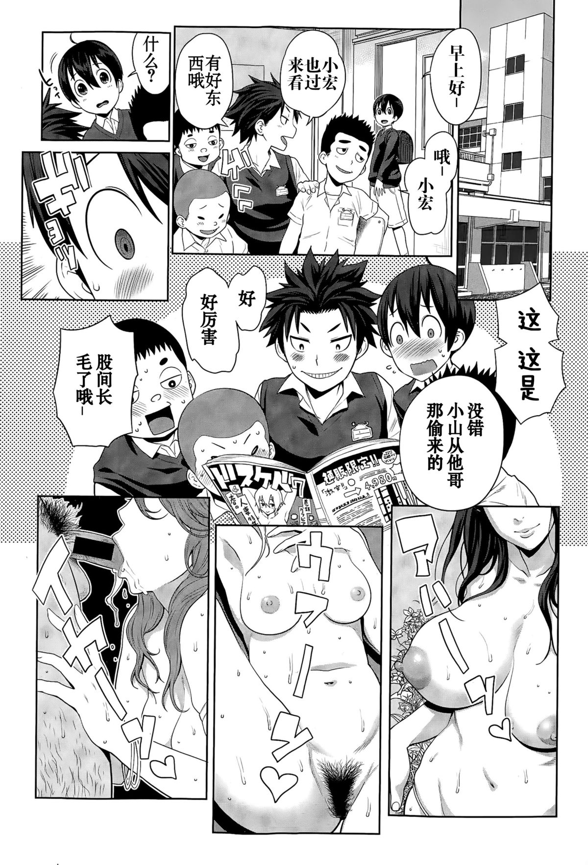 Uchi no Ane wa Namakemono page 5 full