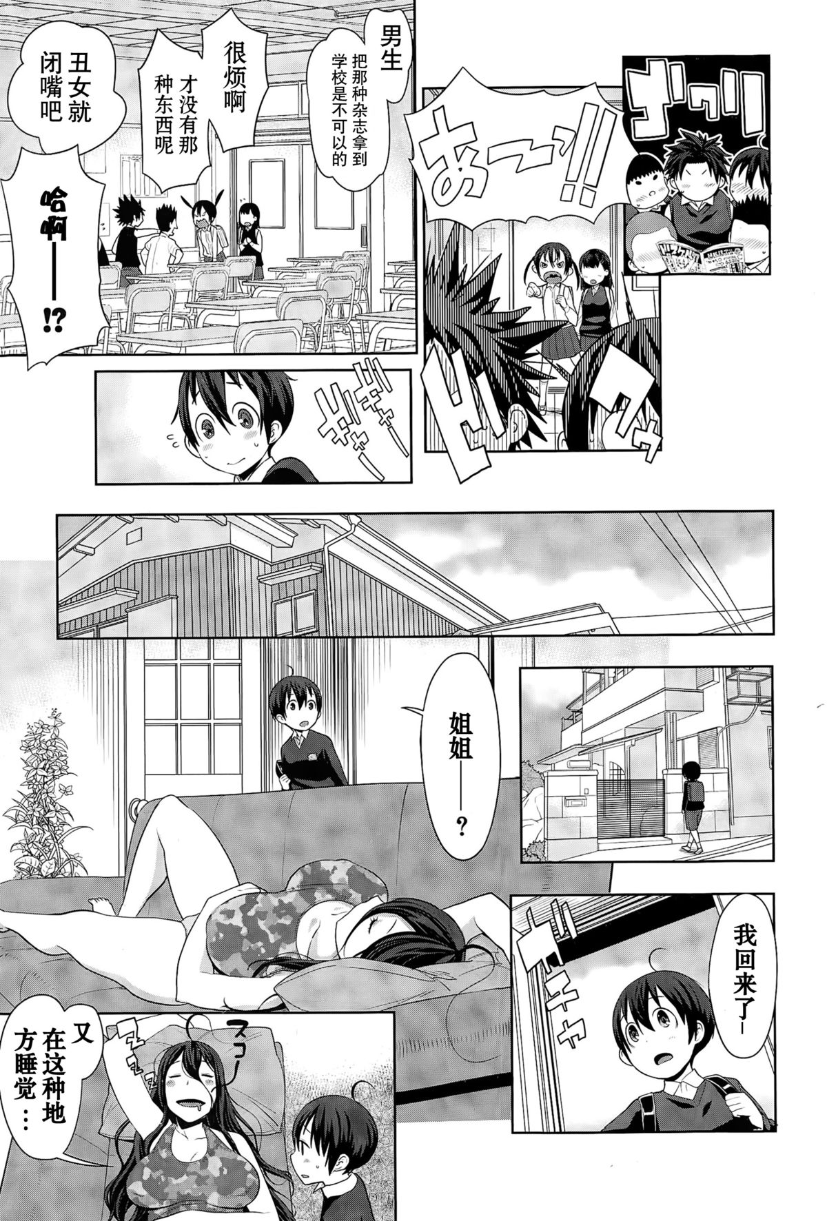 Uchi no Ane wa Namakemono page 6 full