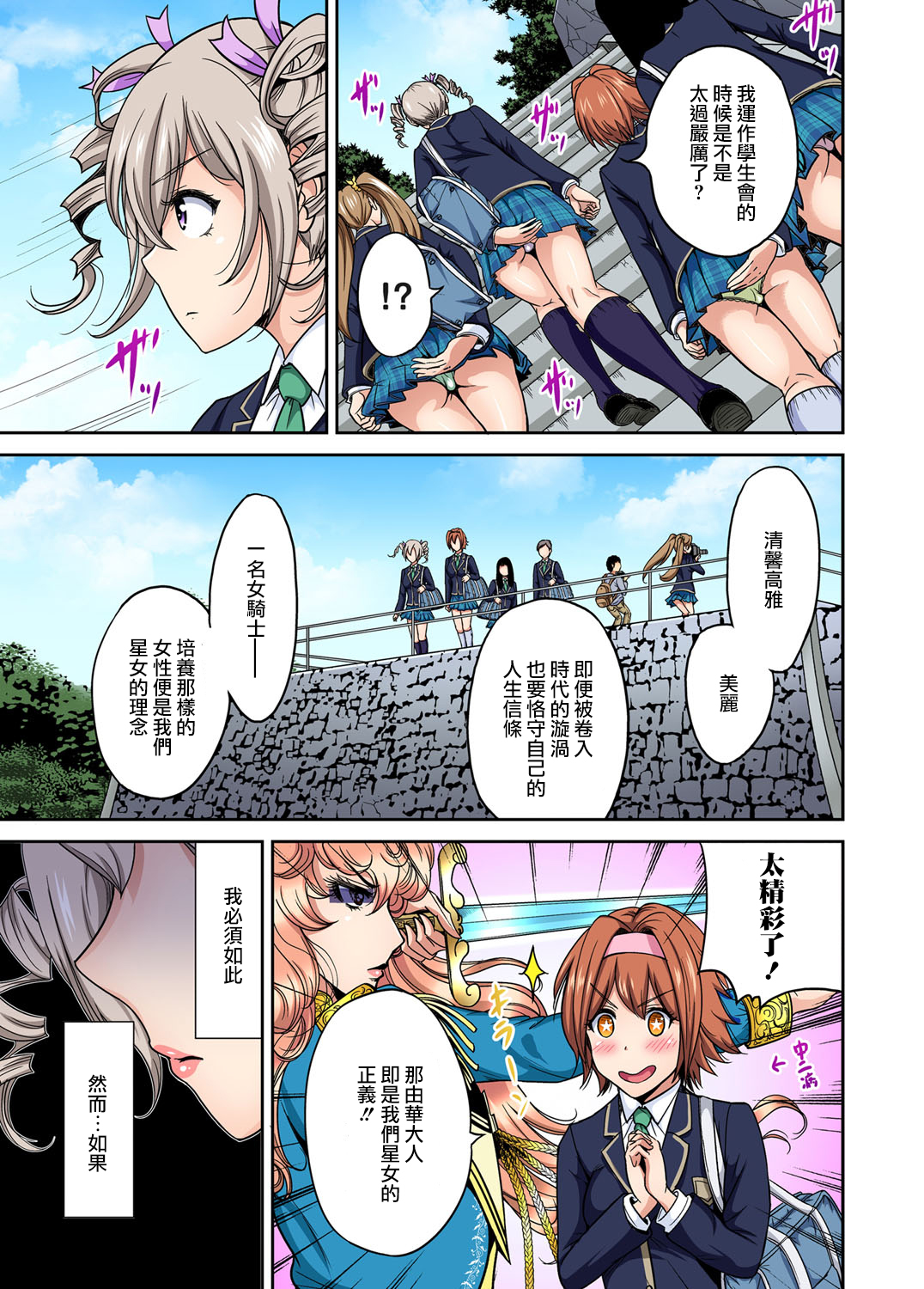 Oretoku Shuugakuryokou ~Otoko wa Jyosou shita Ore dake!! Ch. 11 page 4 full