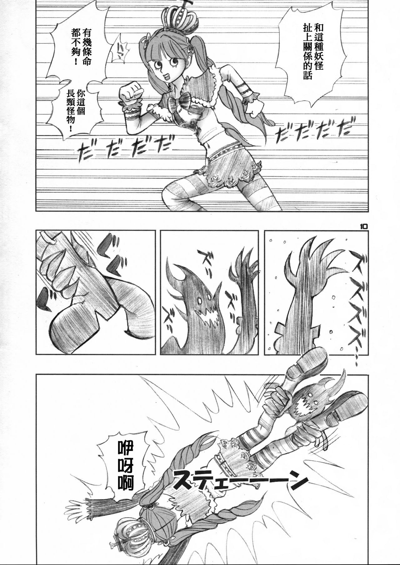 PERONAKIDAN | 培羅娜奇談 page 10 full