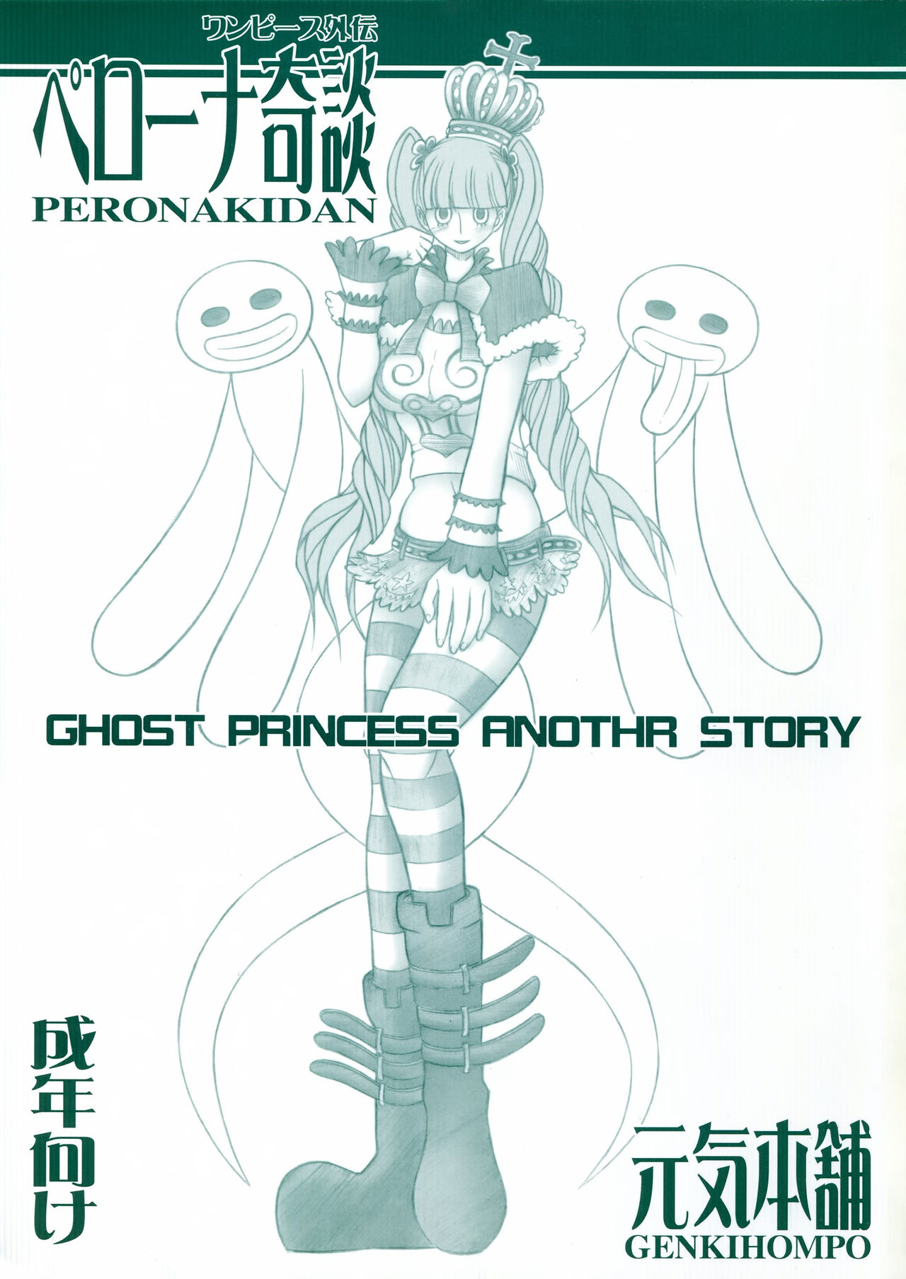 PERONAKIDAN | 培羅娜奇談 page 2 full