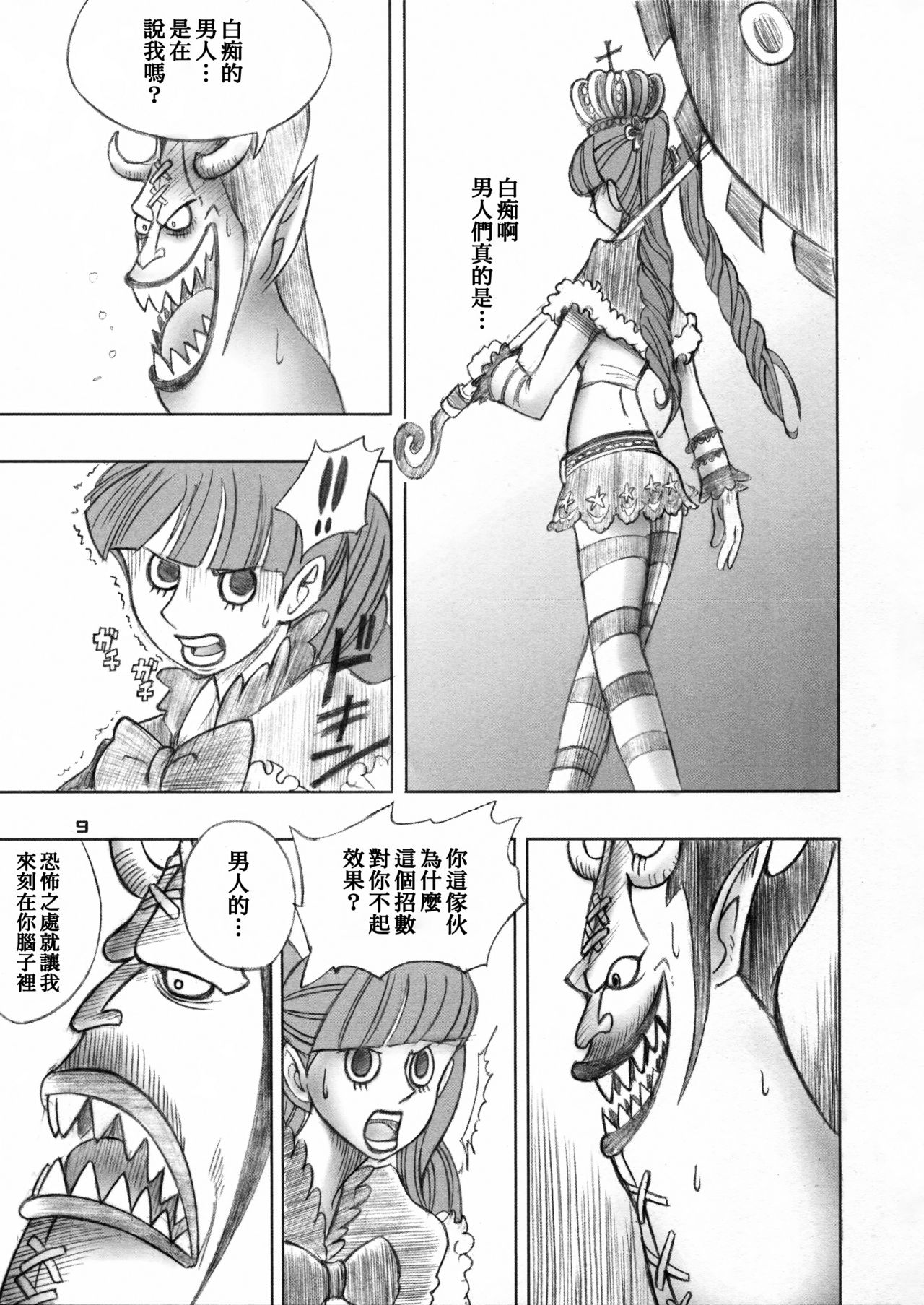 PERONAKIDAN | 培羅娜奇談 page 9 full