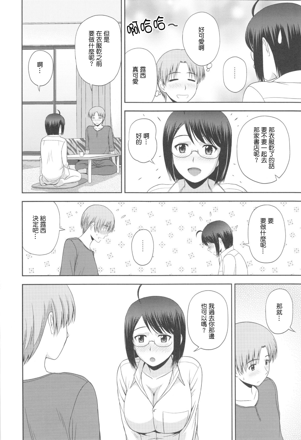 Sexuality x Service2 page 6 full