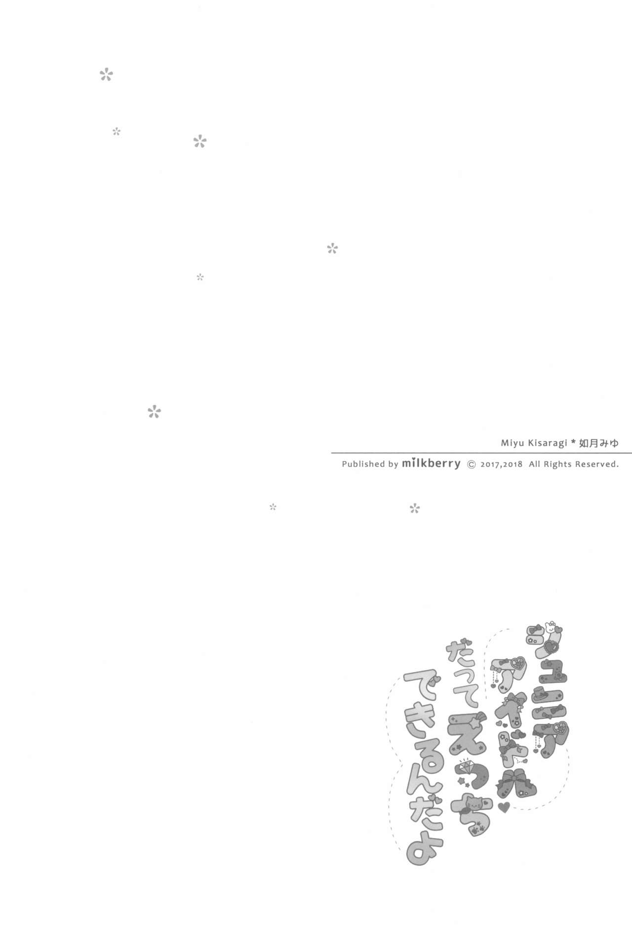 Junior Idol datte Ecchi Dekirun da yo page 5 full