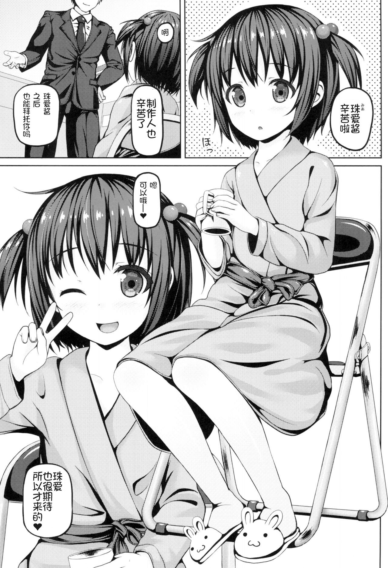 Junior Idol datte Ecchi Dekirun da yo page 8 full