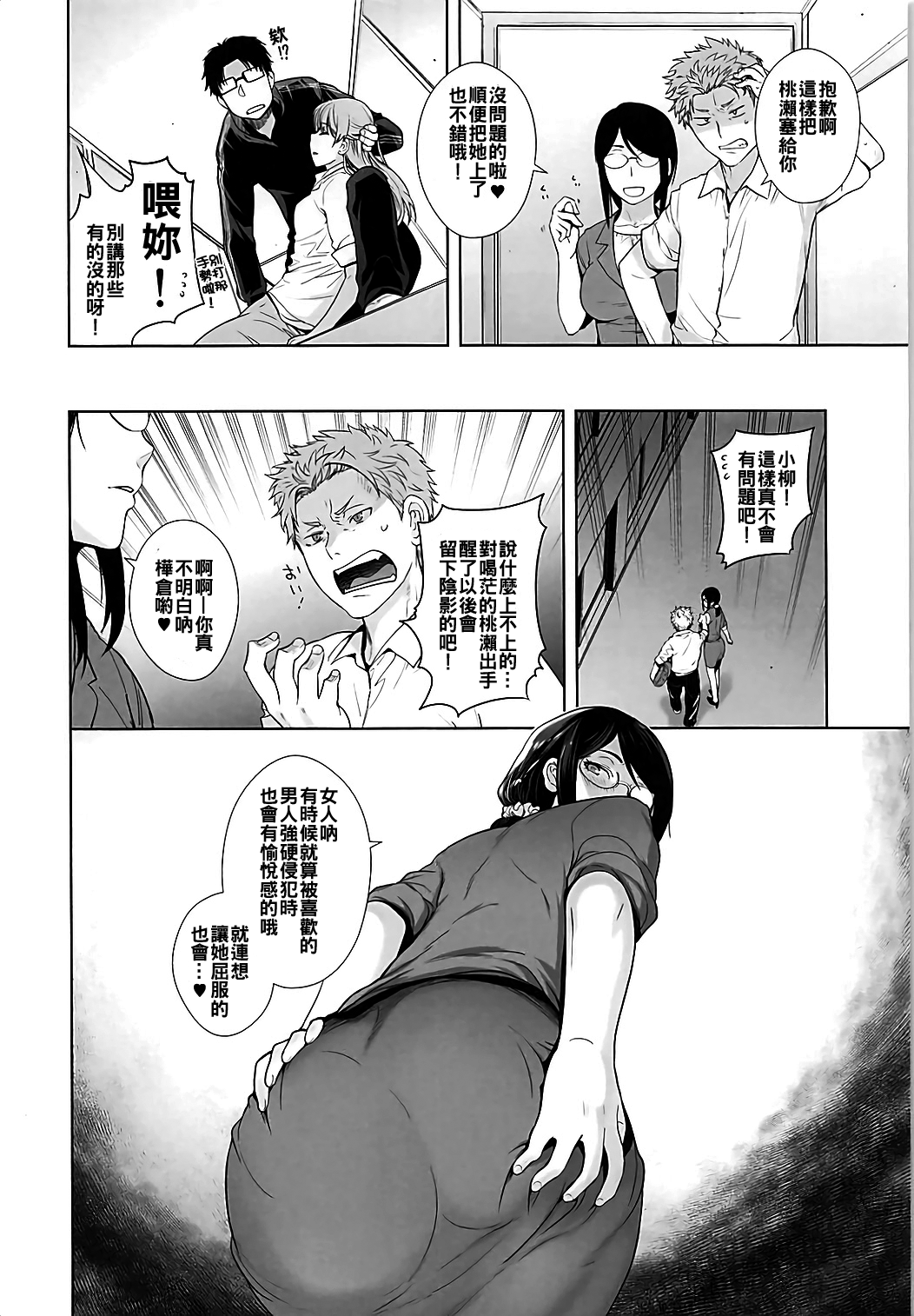 HONEY BLADE page 6 full