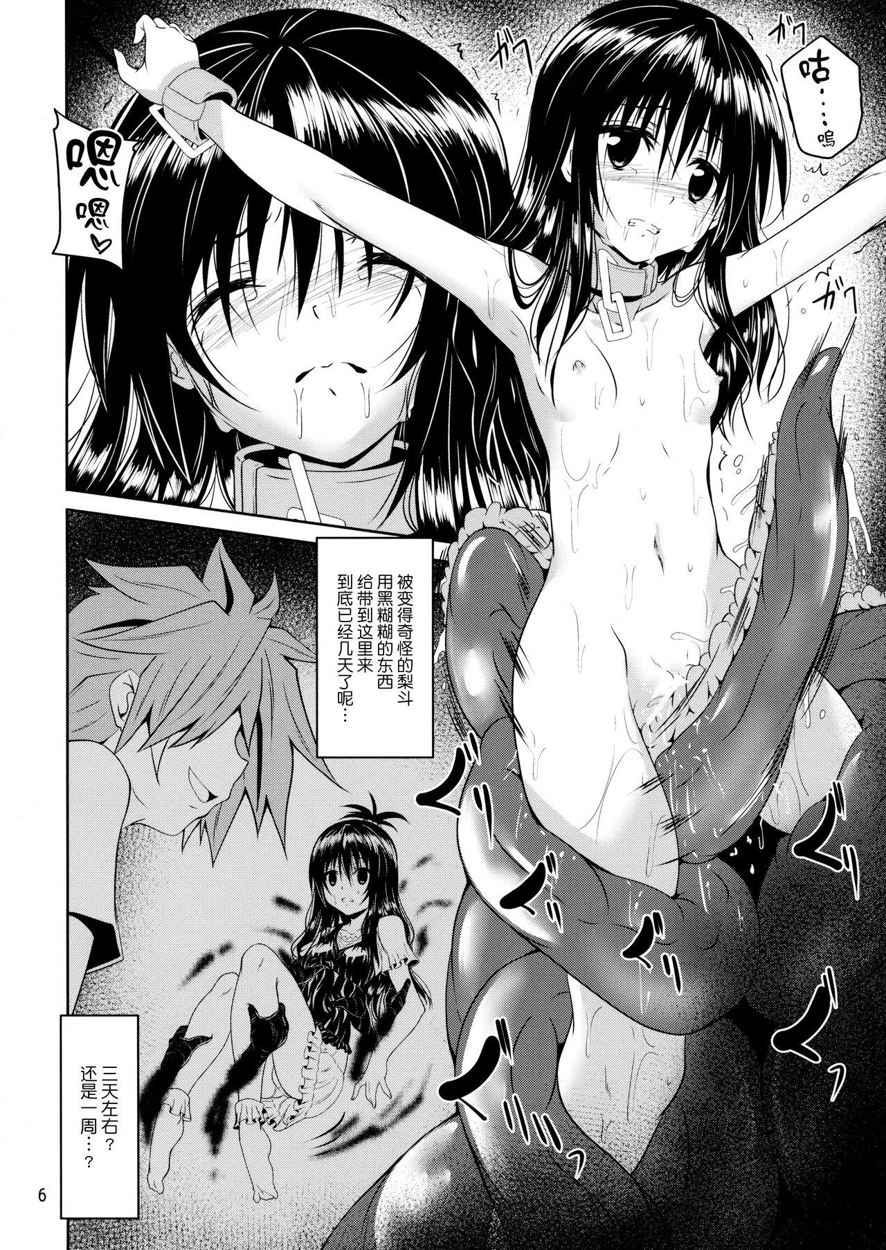Dark Matter to Shokushu Mikan Hen 2 page 5 full