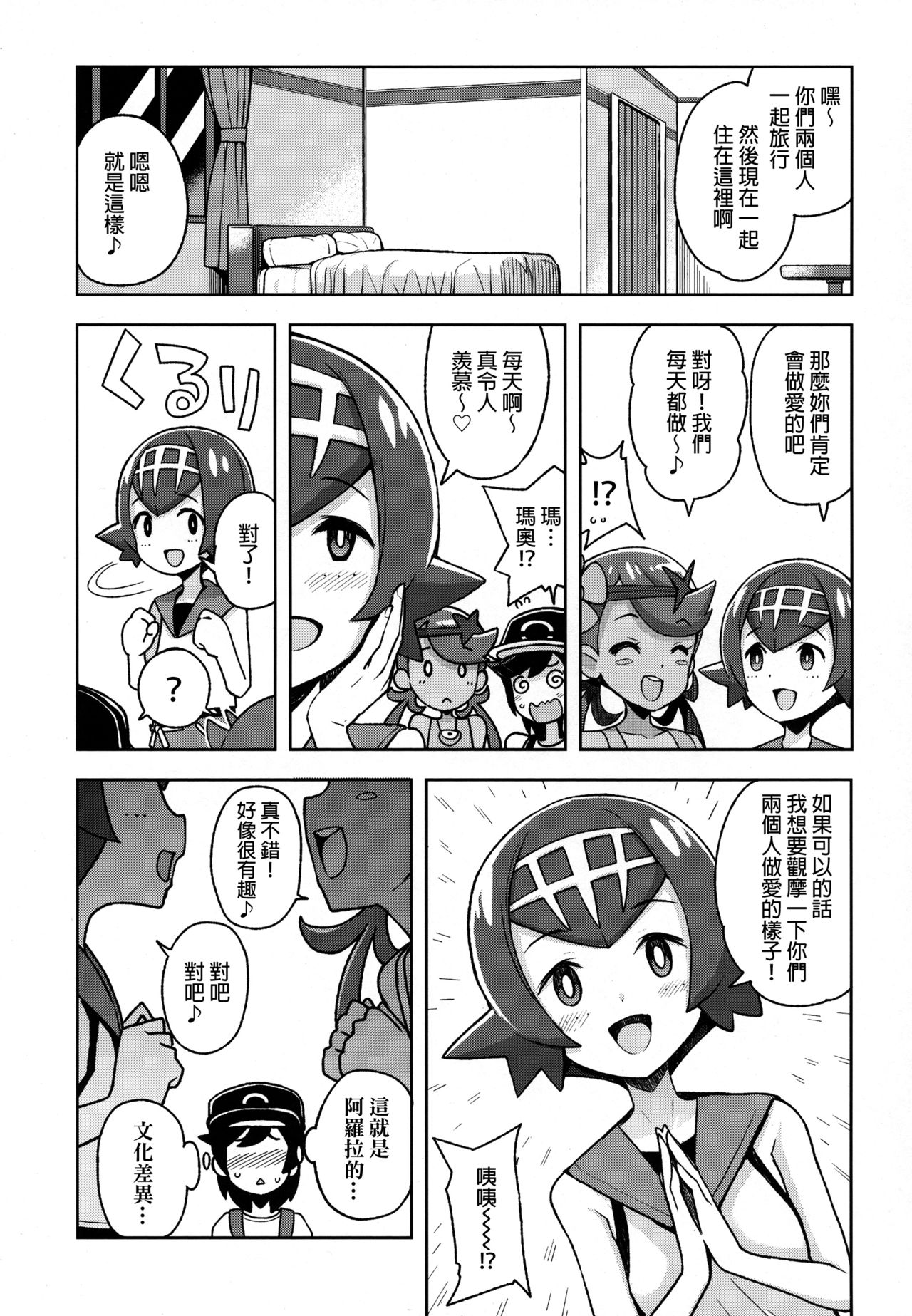 MAO FRIENDS2 page 4 full