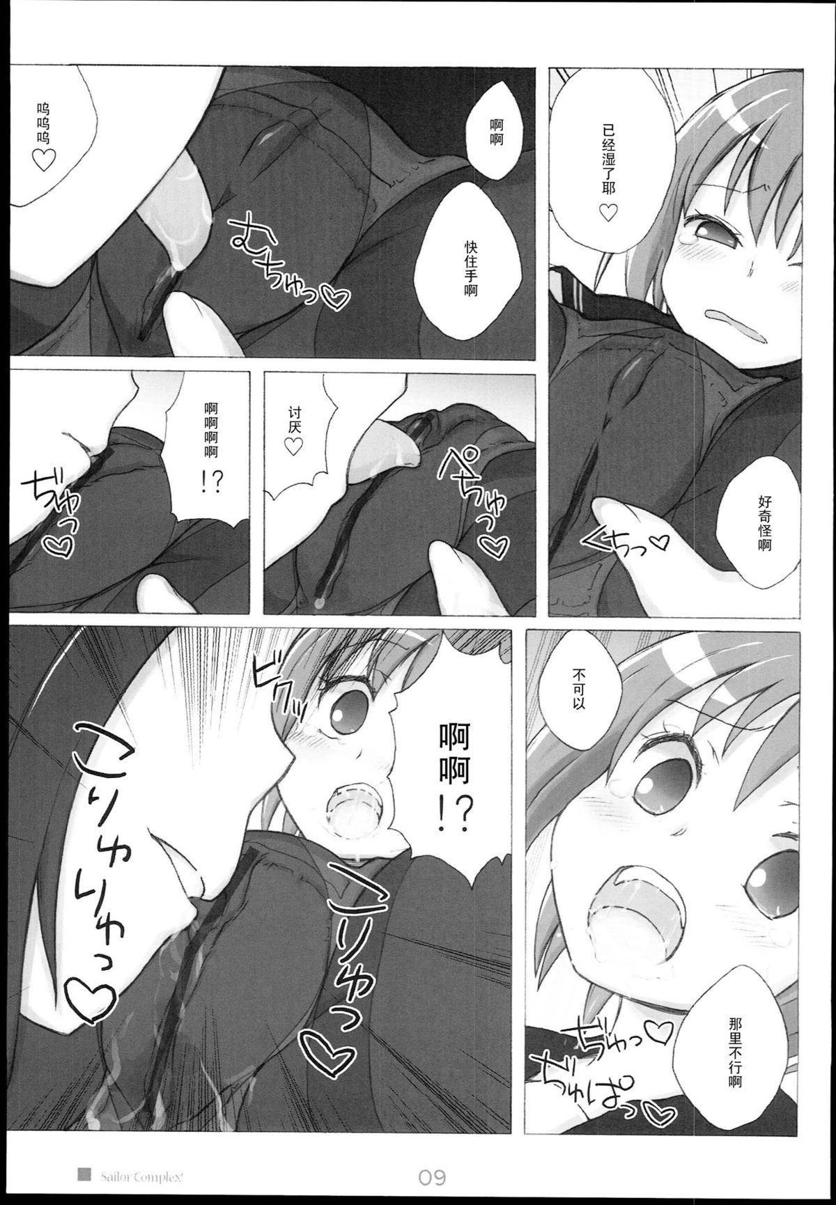 Sailor Complex page 9 full