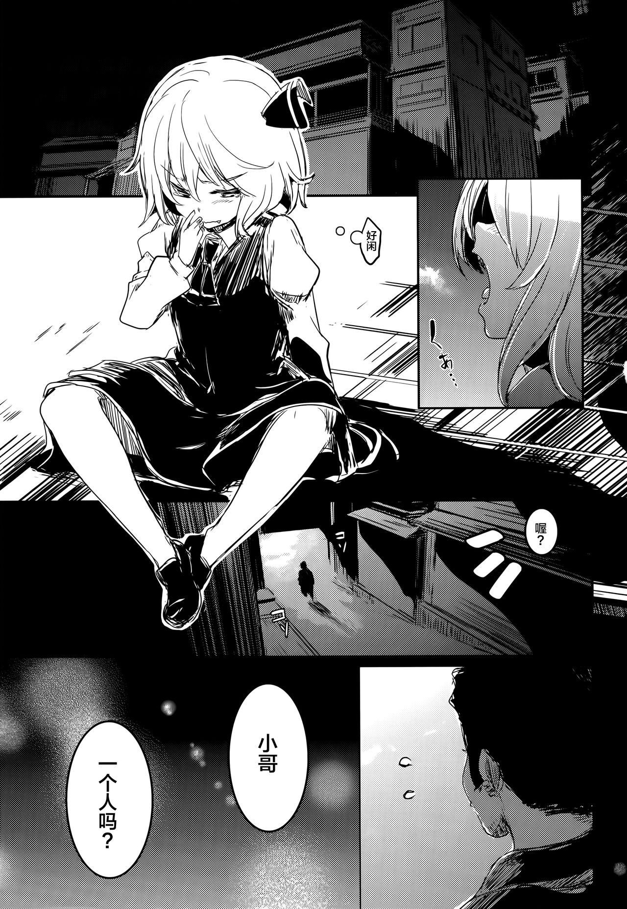 Moshimo Chotto Tsuyoki na Rumia-chan ga Lolicon no Kuso Yarou to Deattara | 假如稍微有些强气的露米娅酱遇上萝莉控的混蛋家伙的话 page 3 full