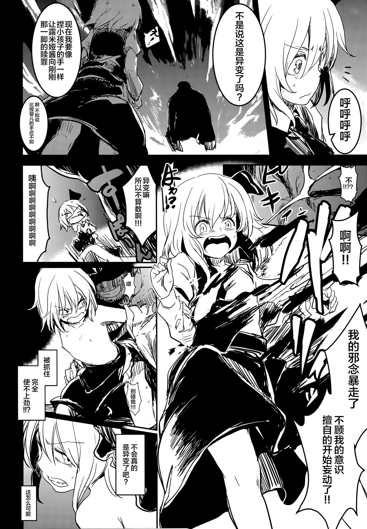 Moshimo Chotto Tsuyoki na Rumia-chan ga Lolicon no Kuso Yarou to Deattara | 假如稍微有些强气的露米娅酱遇上萝莉控的混蛋家伙的话 page 6 full