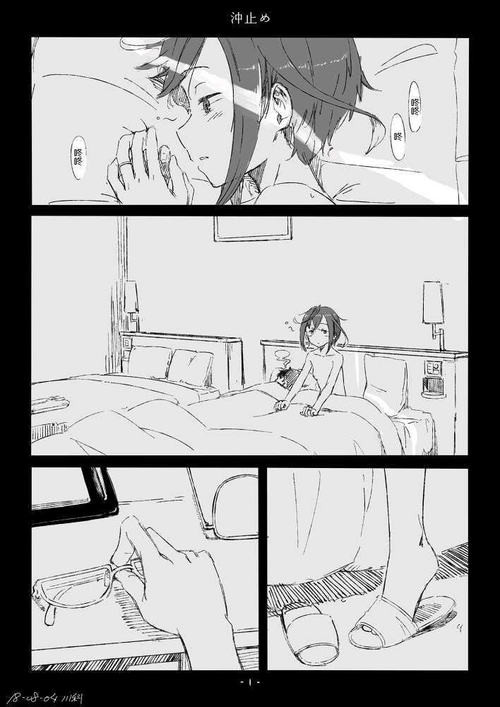 Okinami-chan Manga page 1 full