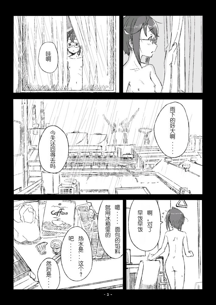 Okinami-chan Manga page 2 full