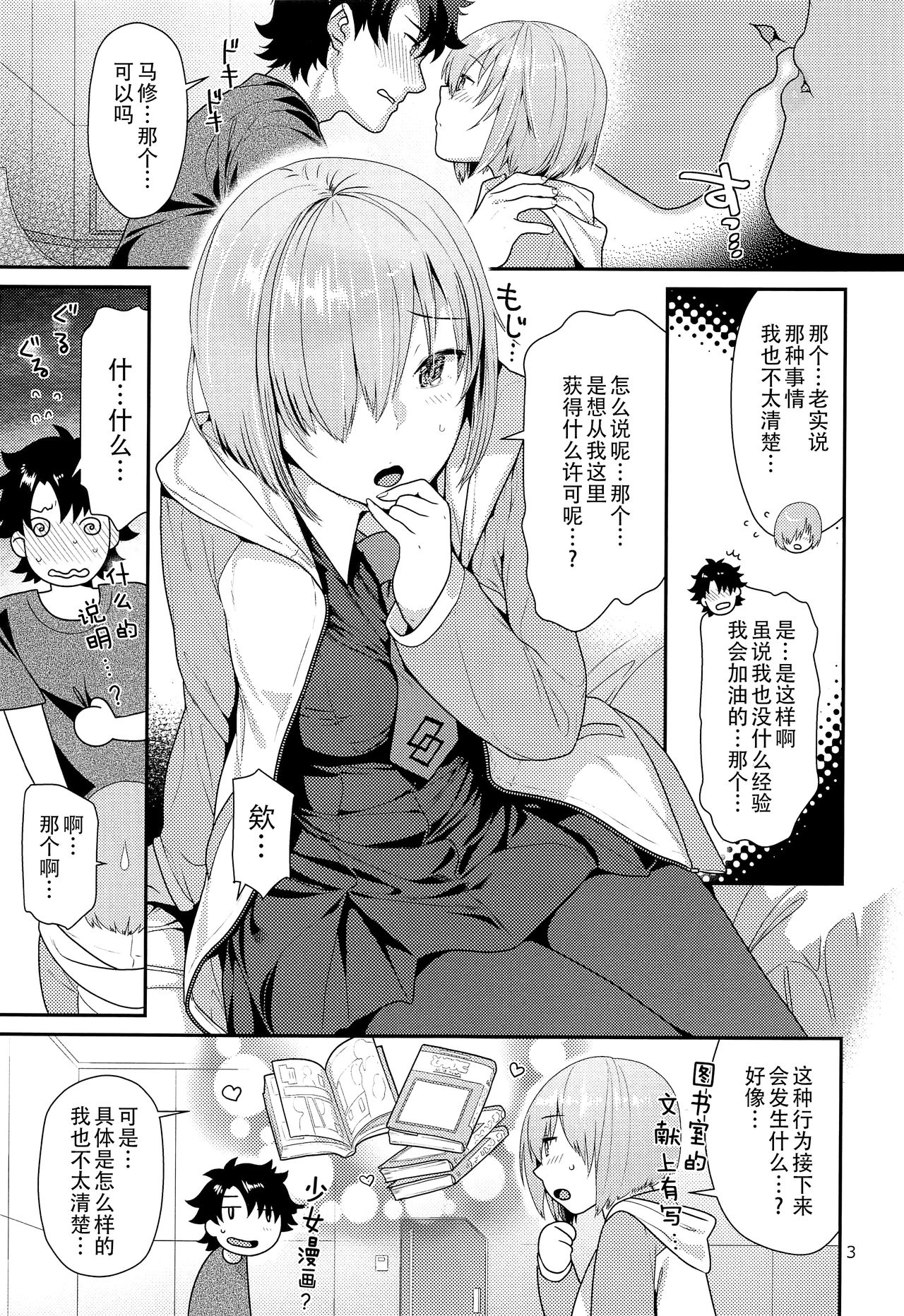 Mash no Hajimete Tutorial page 4 full