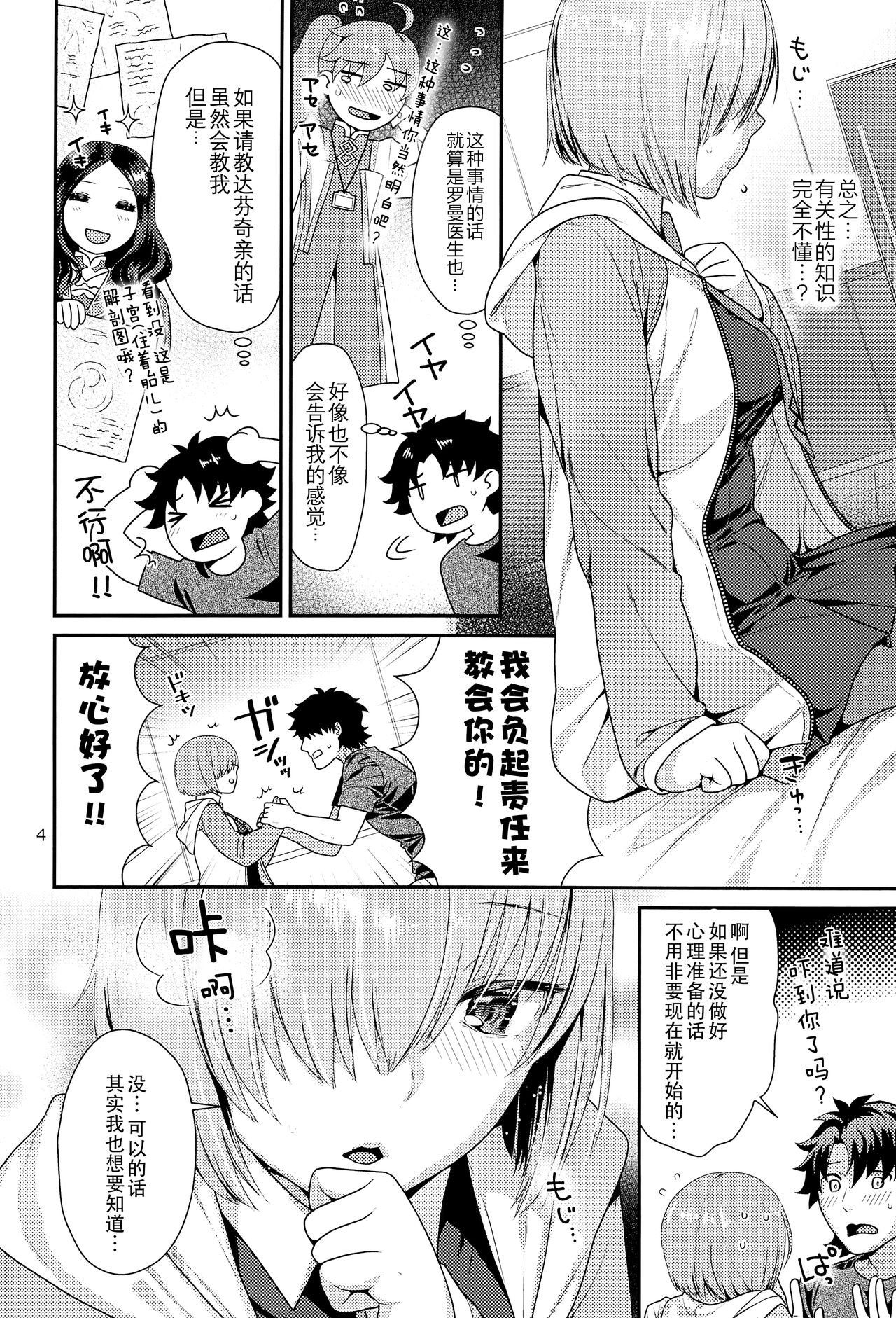 Mash no Hajimete Tutorial page 5 full