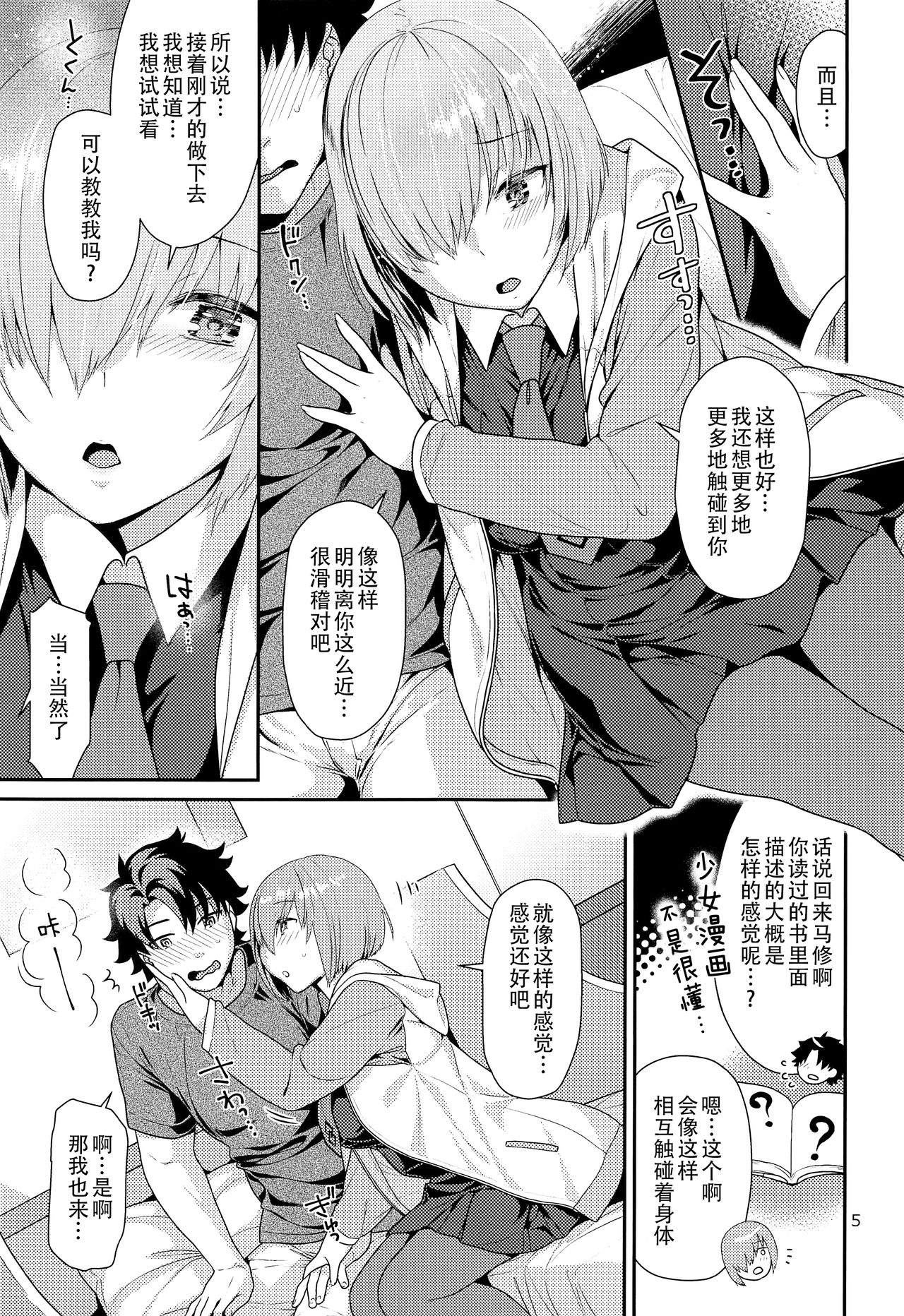 Mash no Hajimete Tutorial page 6 full