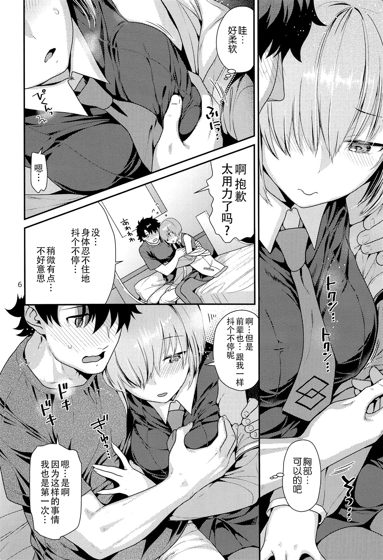 Mash no Hajimete Tutorial page 7 full