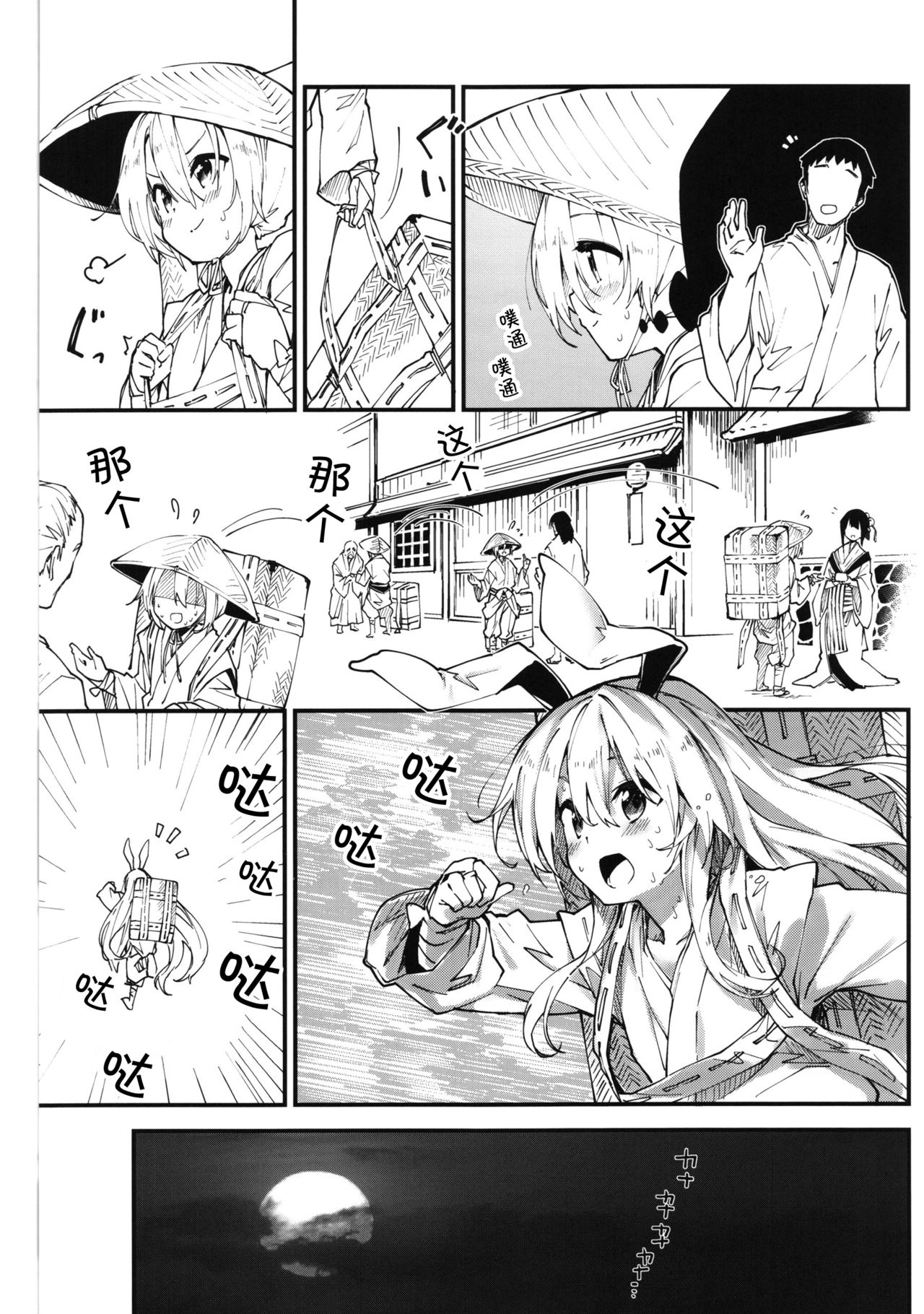 Reisen-chan to Sukebe Suru Hon page 5 full