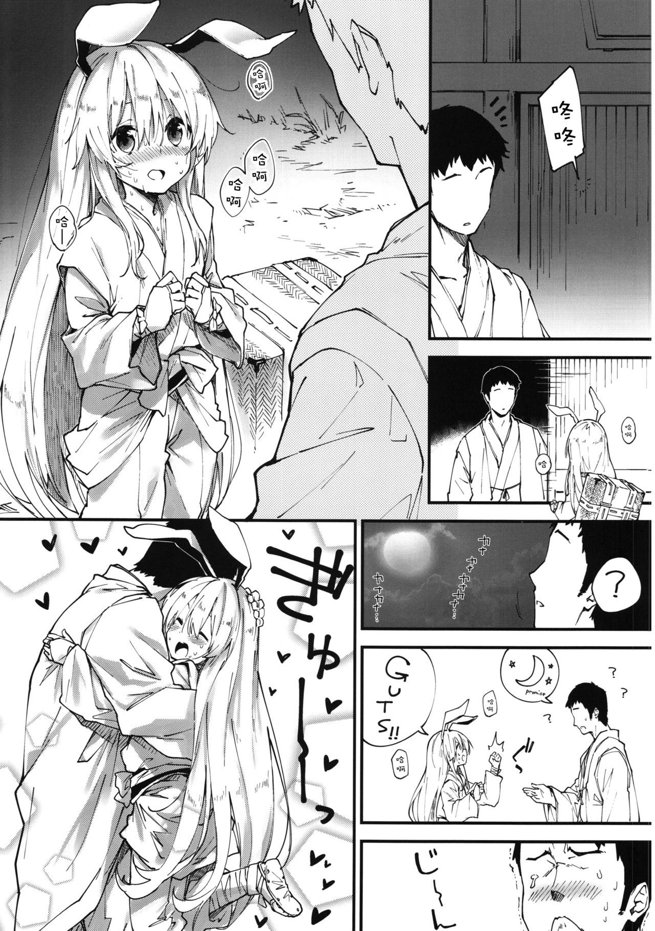Reisen-chan to Sukebe Suru Hon page 6 full