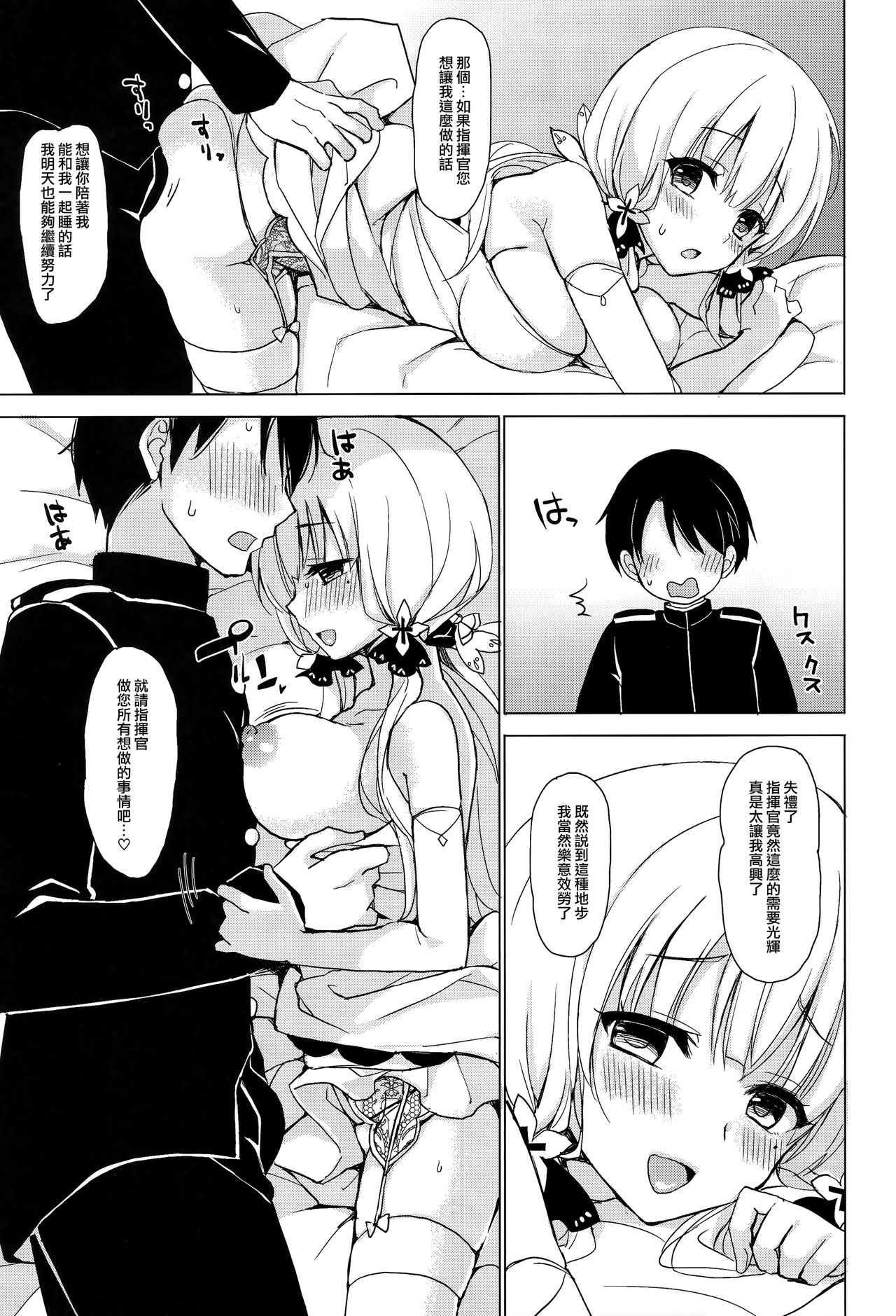 Junai Illustrious page 7 full